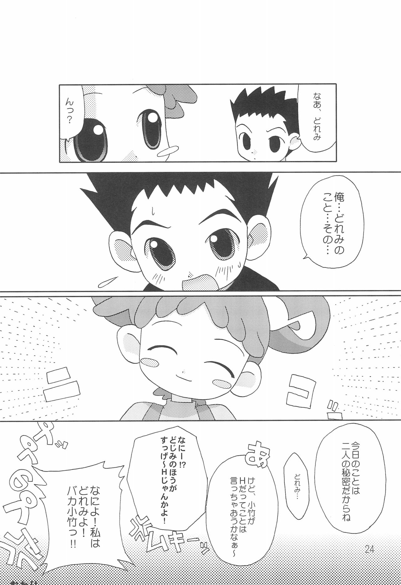 (Cレヴォ29) [おでんや (みそおでん)] CDE 完全版 (おジャ魔女どれみ)