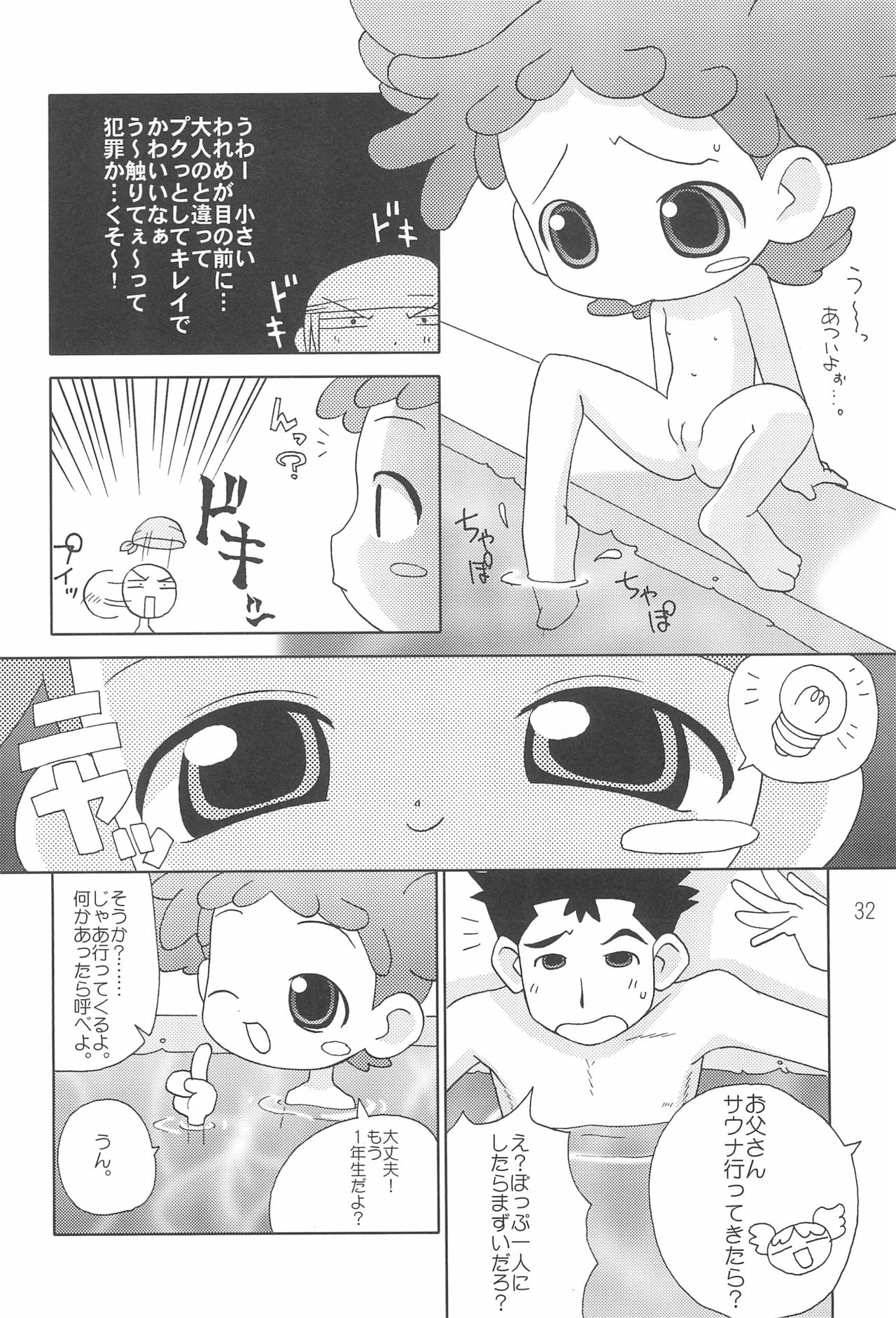 (Cレヴォ29) [おでんや (みそおでん)] CDE 完全版 (おジャ魔女どれみ)