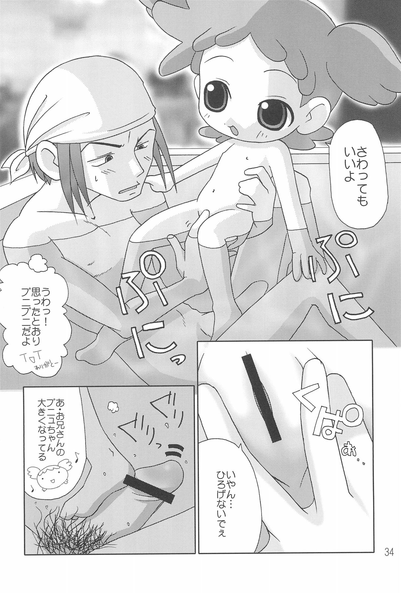 (Cレヴォ29) [おでんや (みそおでん)] CDE 完全版 (おジャ魔女どれみ)