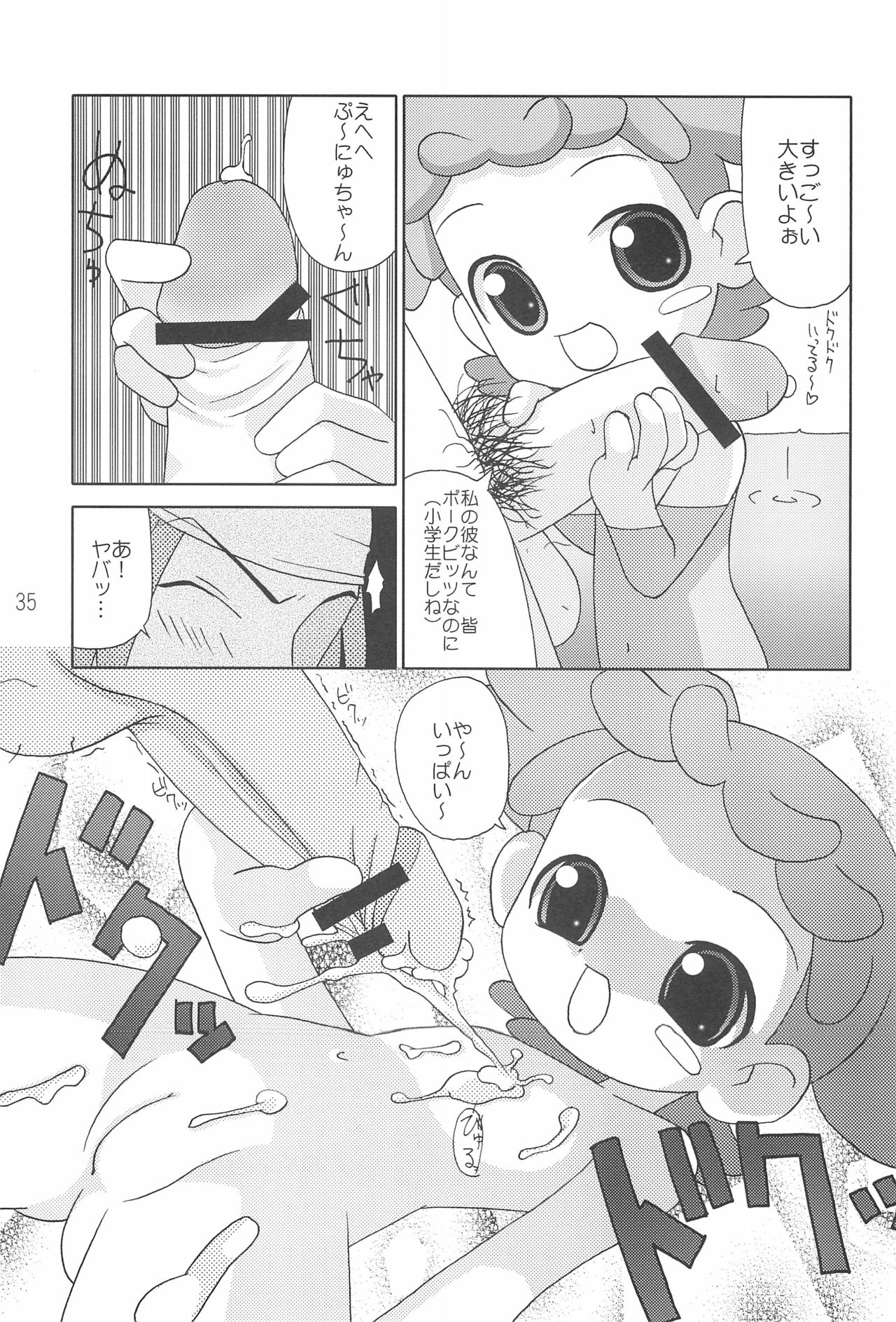 (Cレヴォ29) [おでんや (みそおでん)] CDE 完全版 (おジャ魔女どれみ)