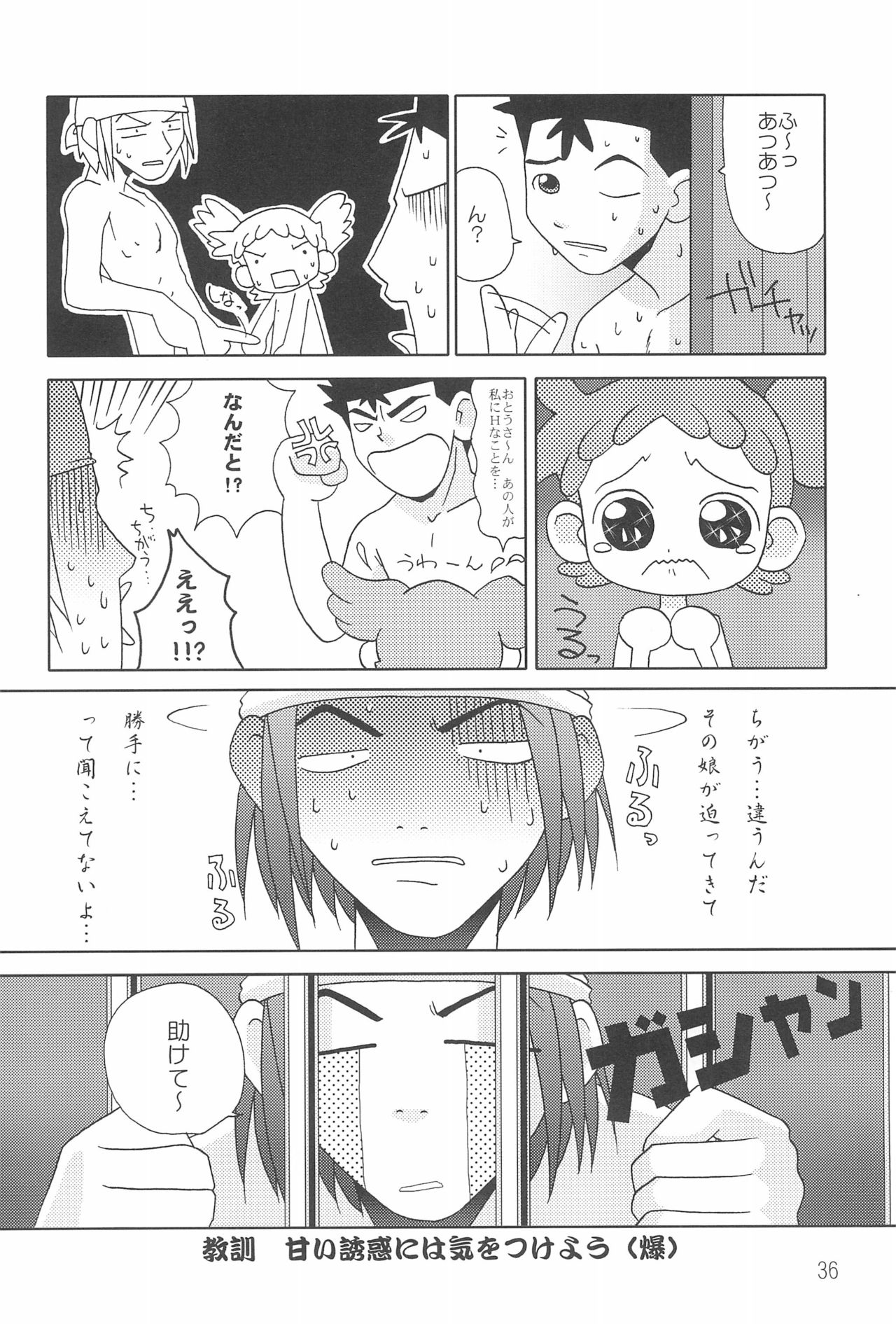 (Cレヴォ29) [おでんや (みそおでん)] CDE 完全版 (おジャ魔女どれみ)
