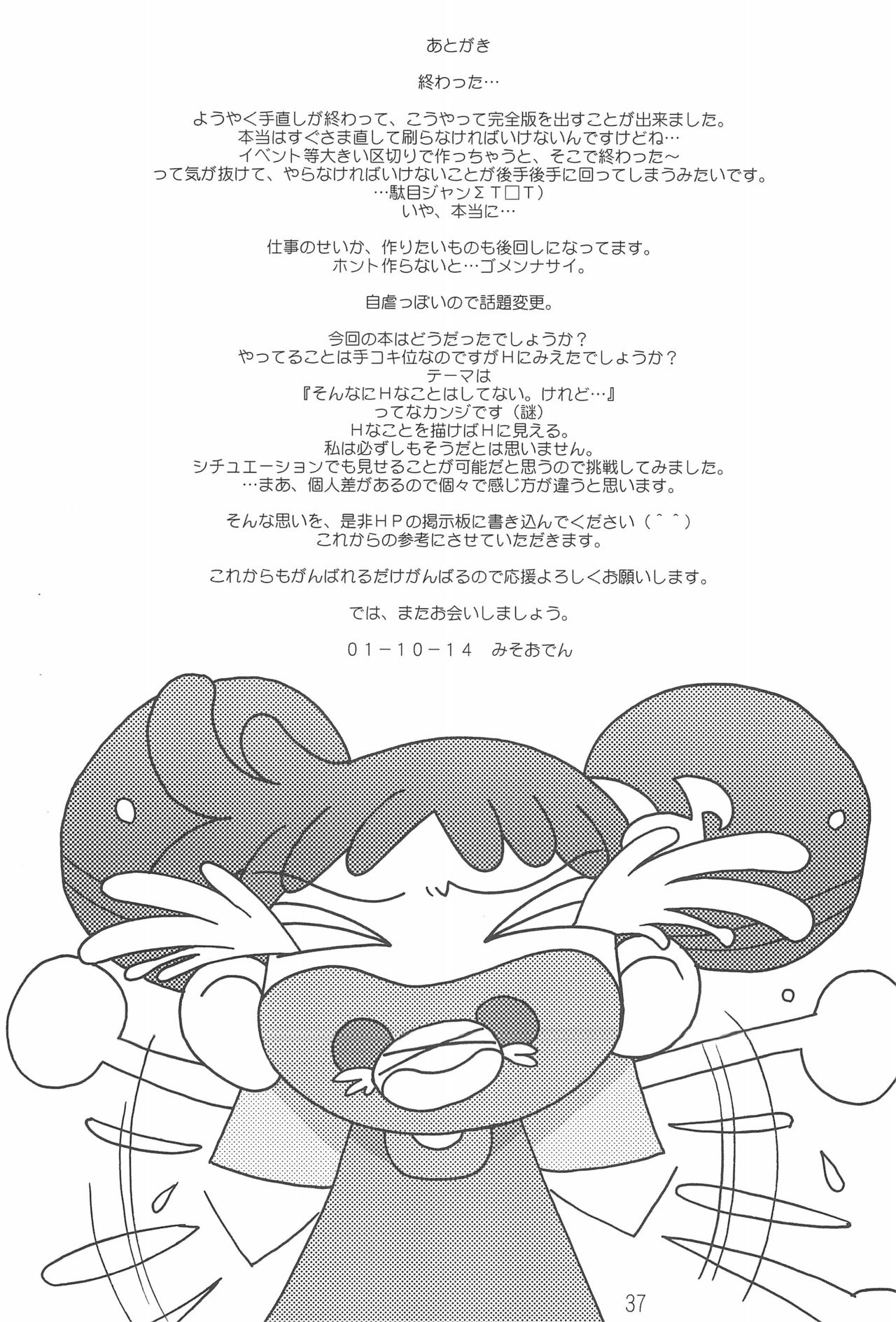 (Cレヴォ29) [おでんや (みそおでん)] CDE 完全版 (おジャ魔女どれみ)