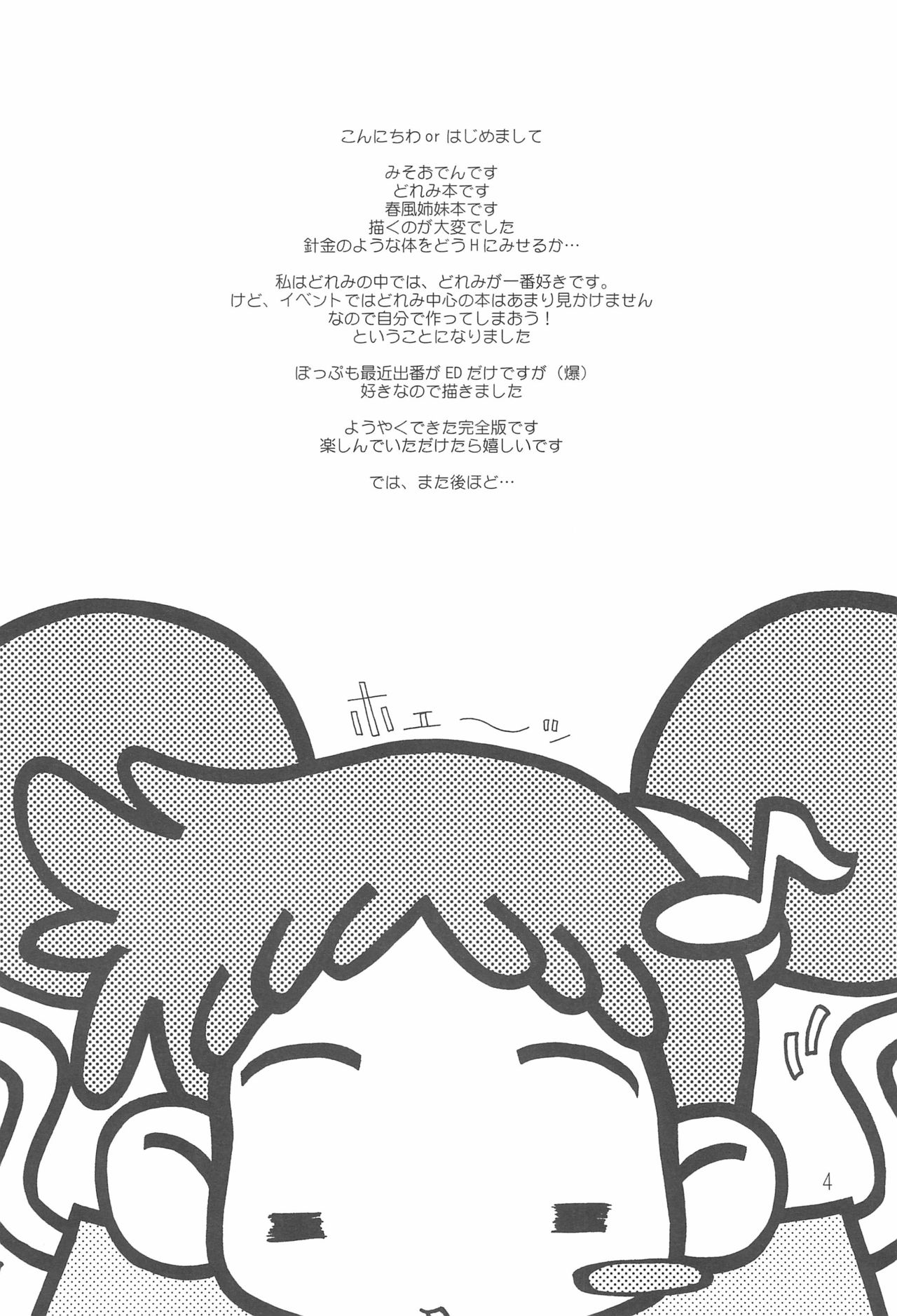 (Cレヴォ29) [おでんや (みそおでん)] CDE 完全版 (おジャ魔女どれみ)