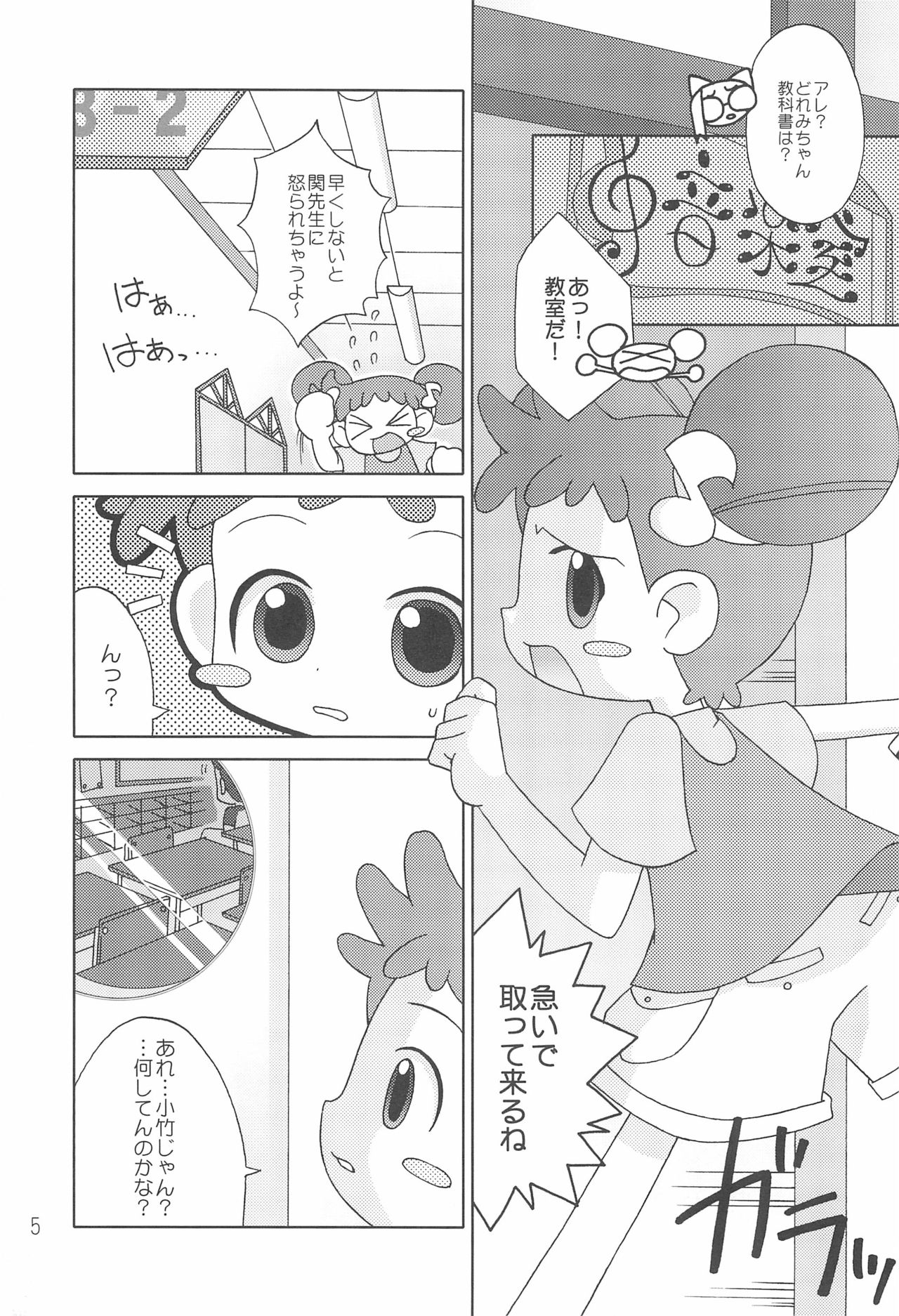 (Cレヴォ29) [おでんや (みそおでん)] CDE 完全版 (おジャ魔女どれみ)