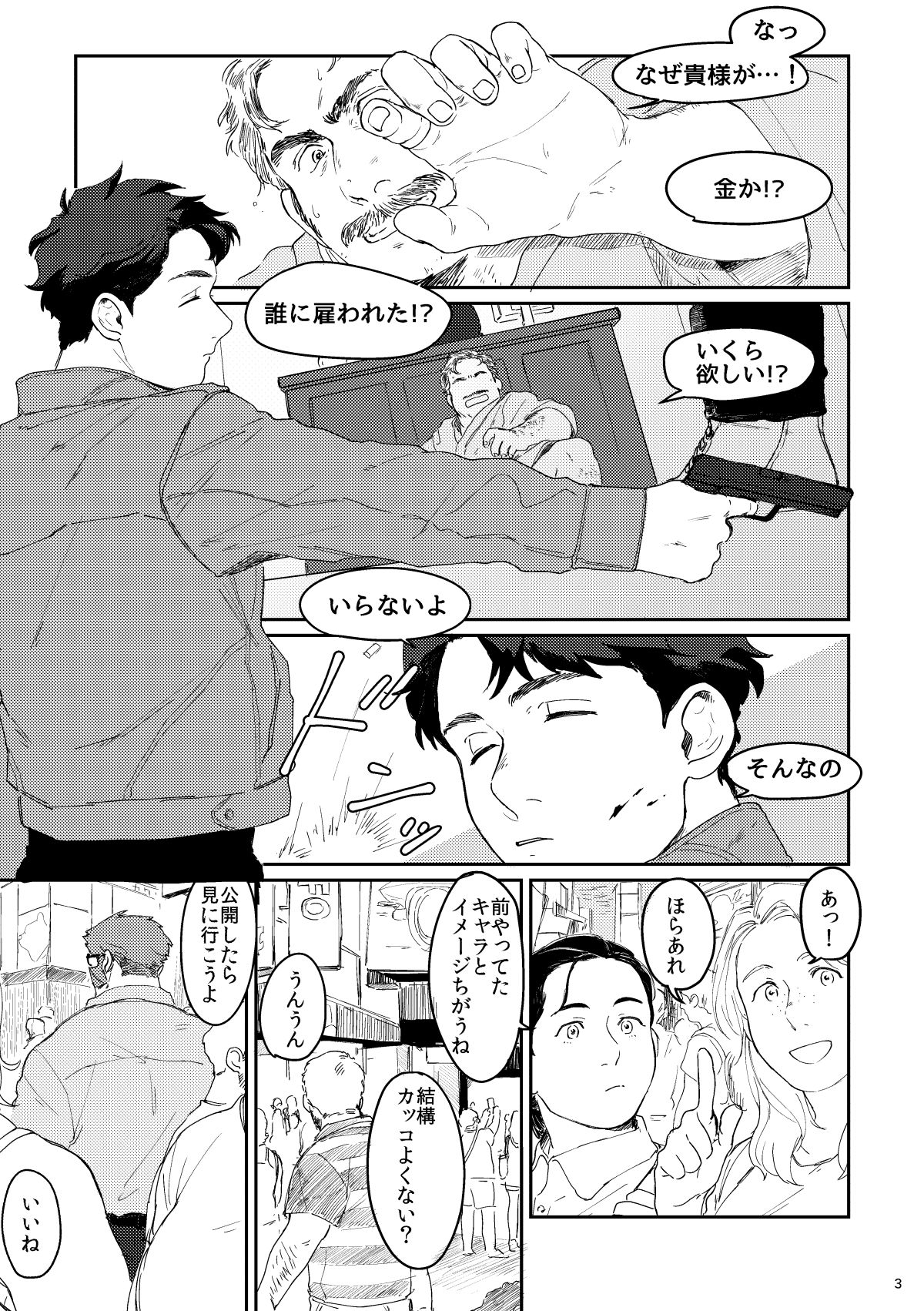 [はいよろこんで (のれ)] Shaving Star Myself (血界戦線) [DL版]