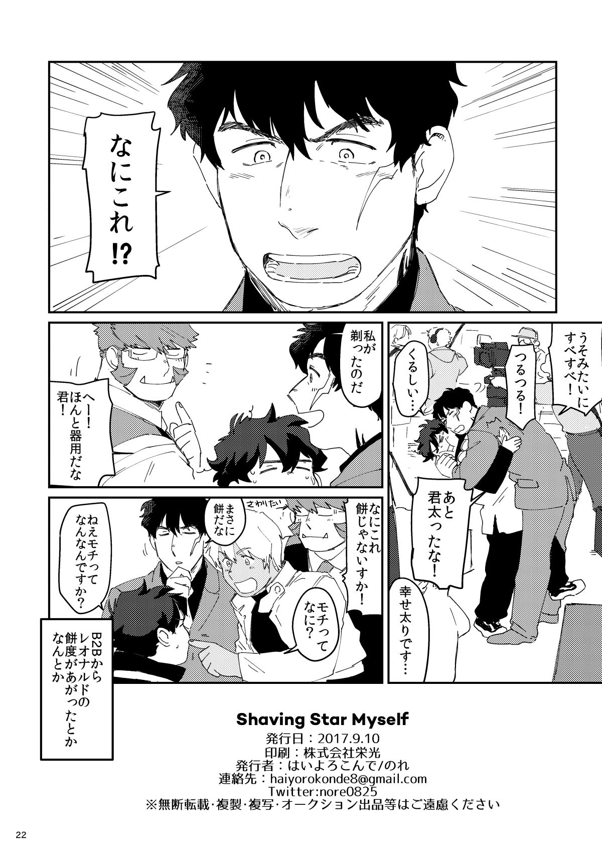 [はいよろこんで (のれ)] Shaving Star Myself (血界戦線) [DL版]