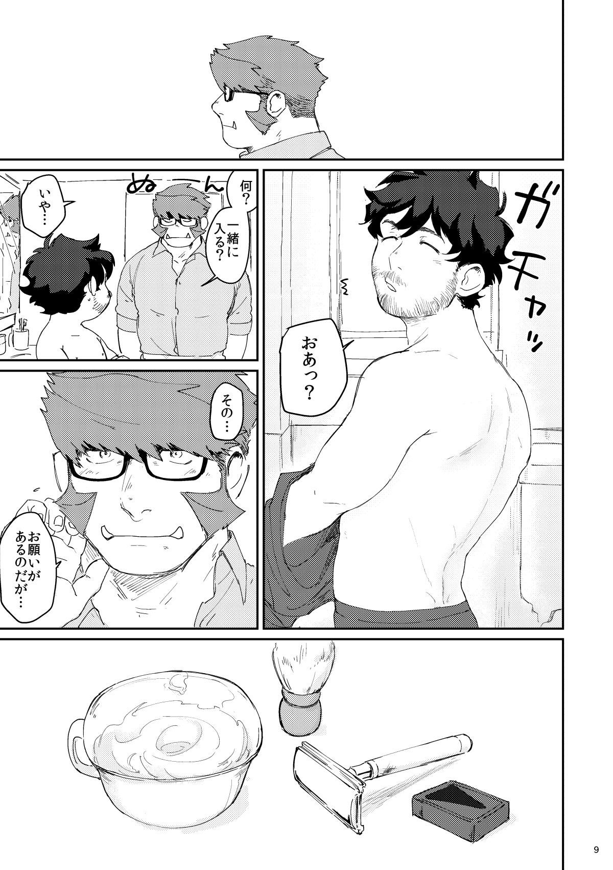 [はいよろこんで (のれ)] Shaving Star Myself (血界戦線) [DL版]