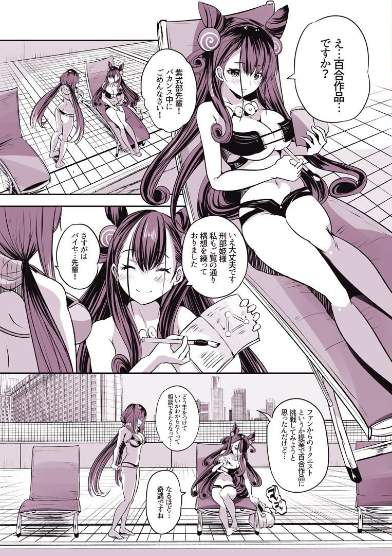 [ロジウラマンホール (創田ぐみ)] おっきーと式部パイセンが水着で百合えっちする本 (Fate/Grand Order) [DL版]