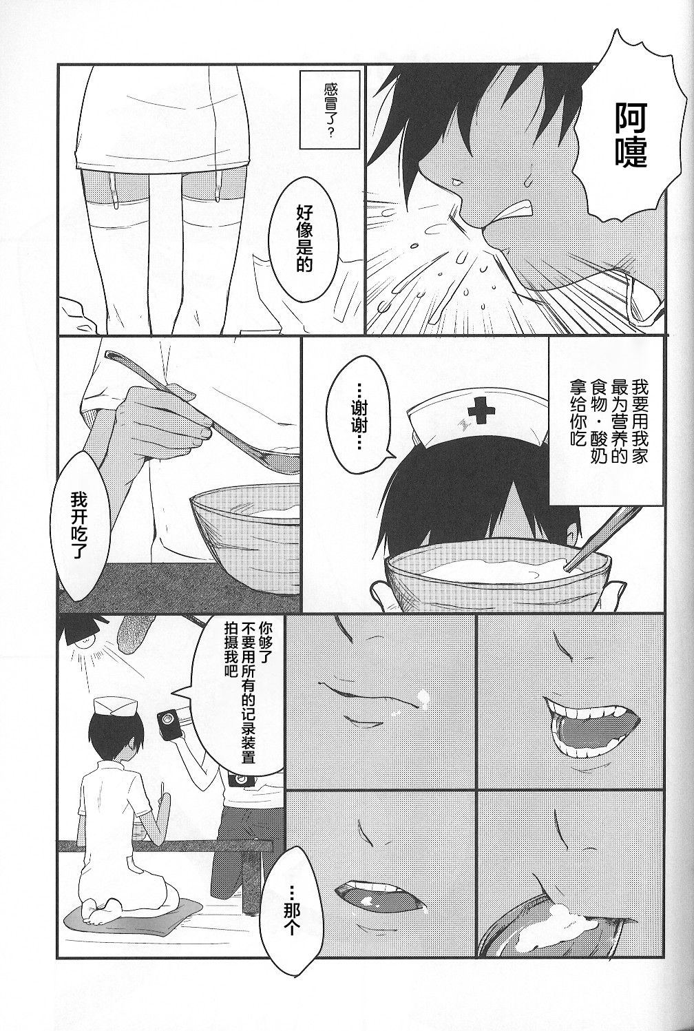 (C86) [関サバト (作)] かずまとめ (サマーウォーズ) [中国翻訳]