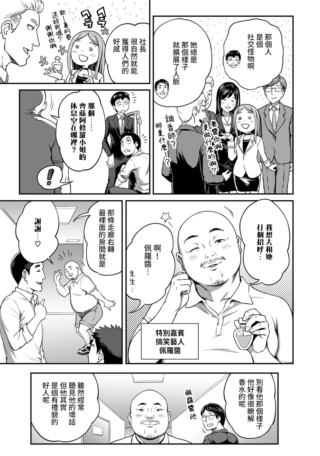 [亀山しるこ] 職場で挿入ハプニング!? ―凸凹コンビのハマり方― 第9-11話 [中国翻訳]