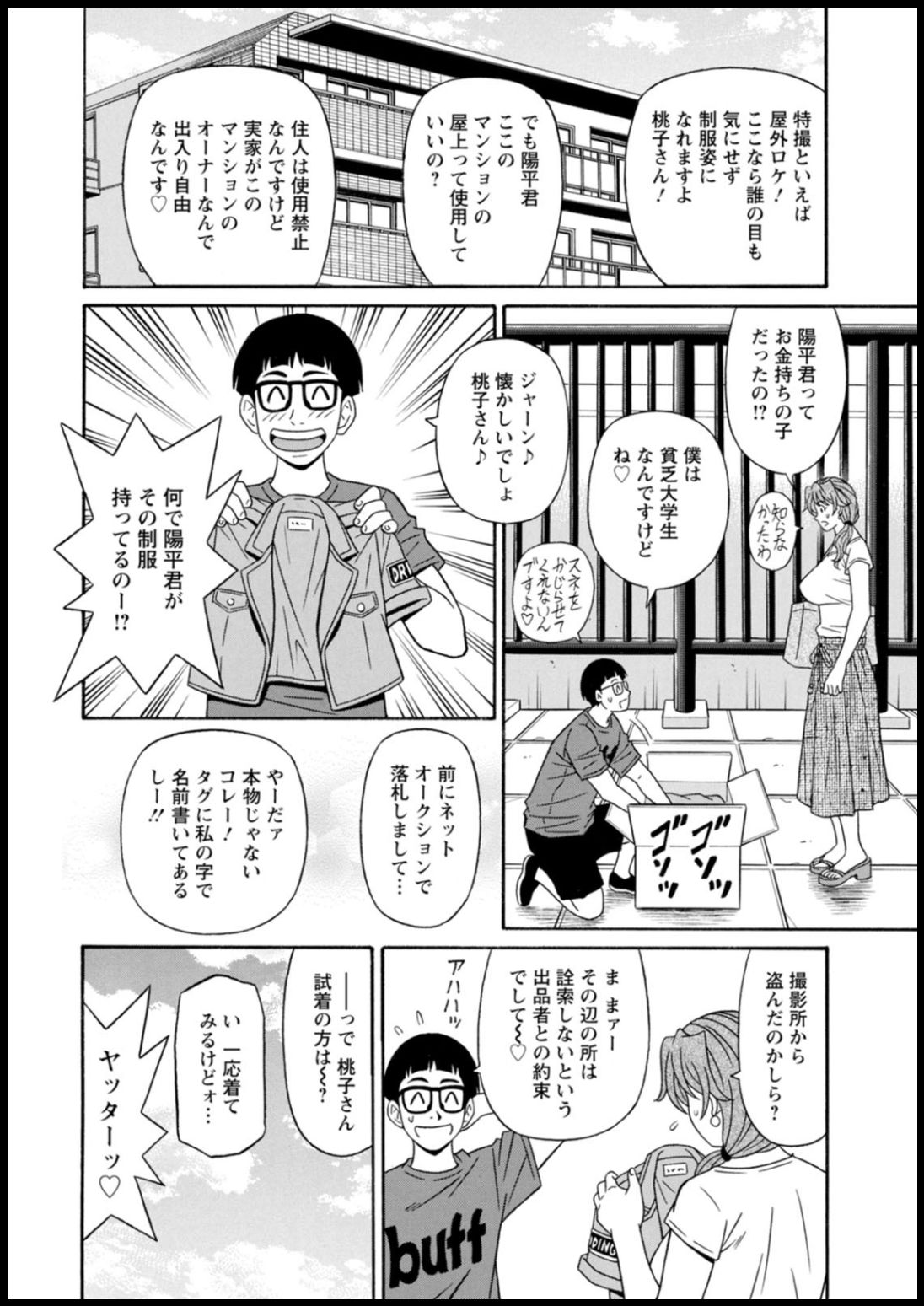 [尾崎晶] 集合せよ！ドリフトV [DL版]
