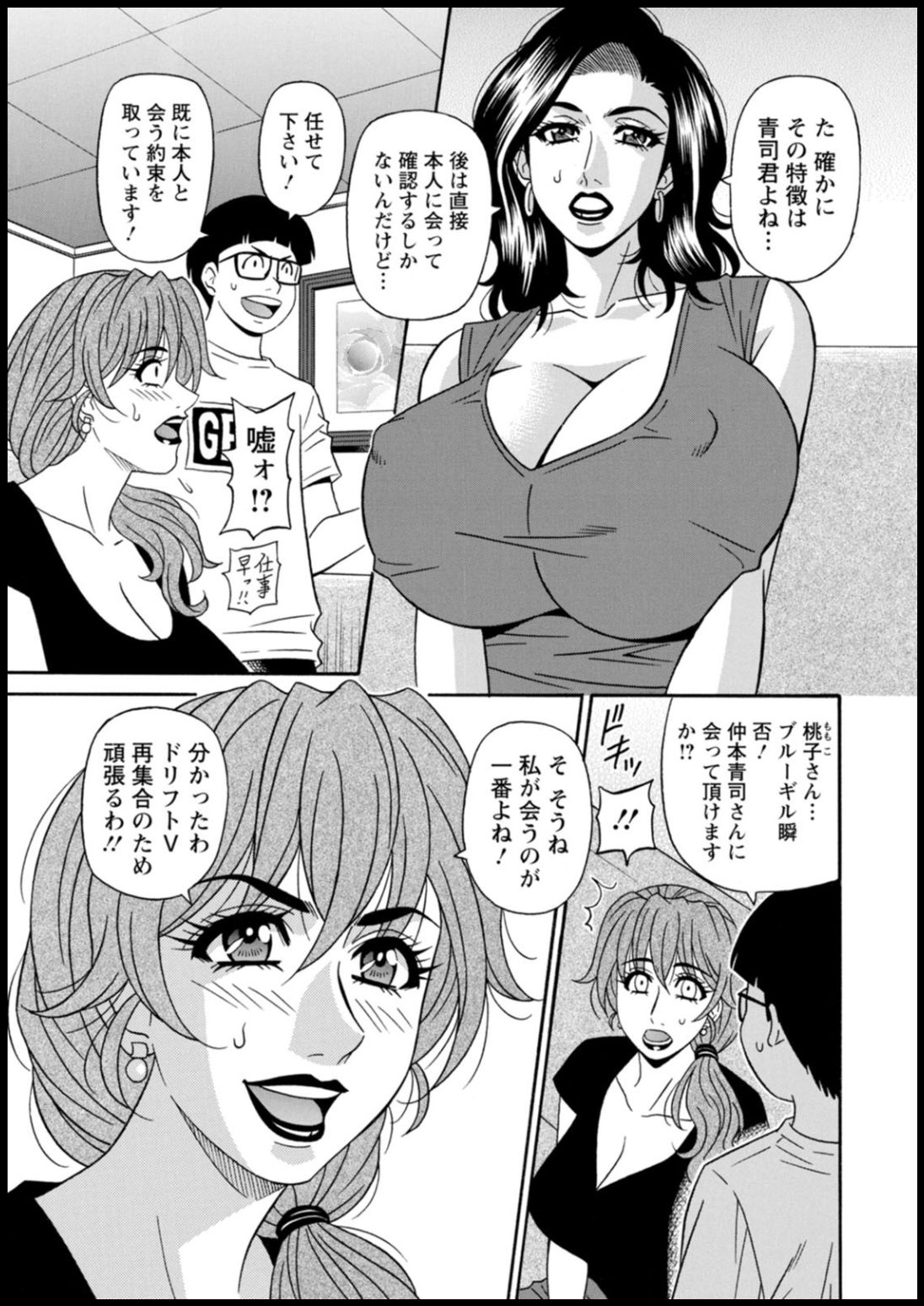 [尾崎晶] 集合せよ！ドリフトV [DL版]