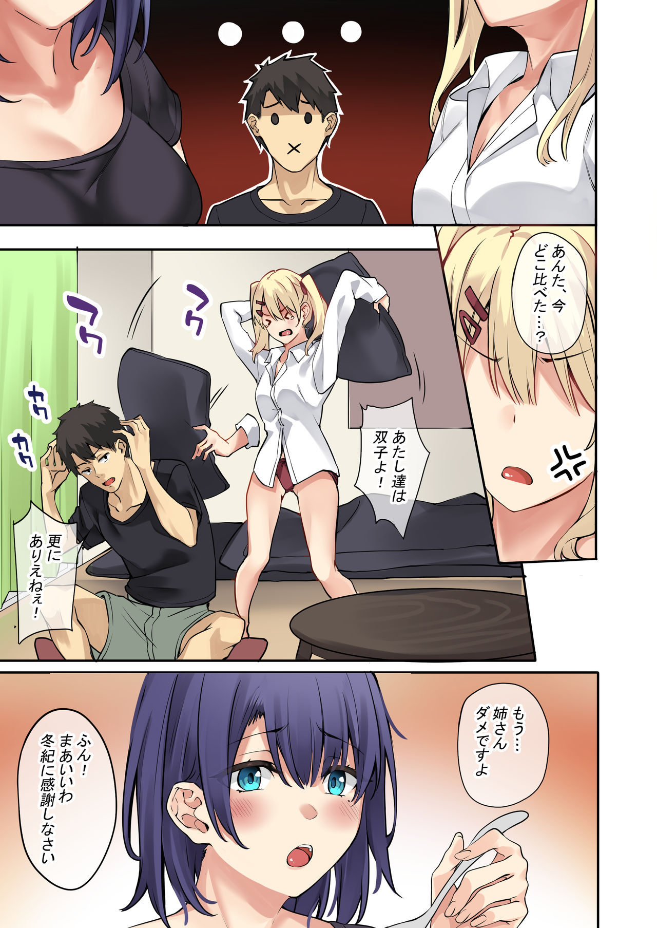 [J.D.World (文雅)] 連れ子姉妹と禁断の同居性活