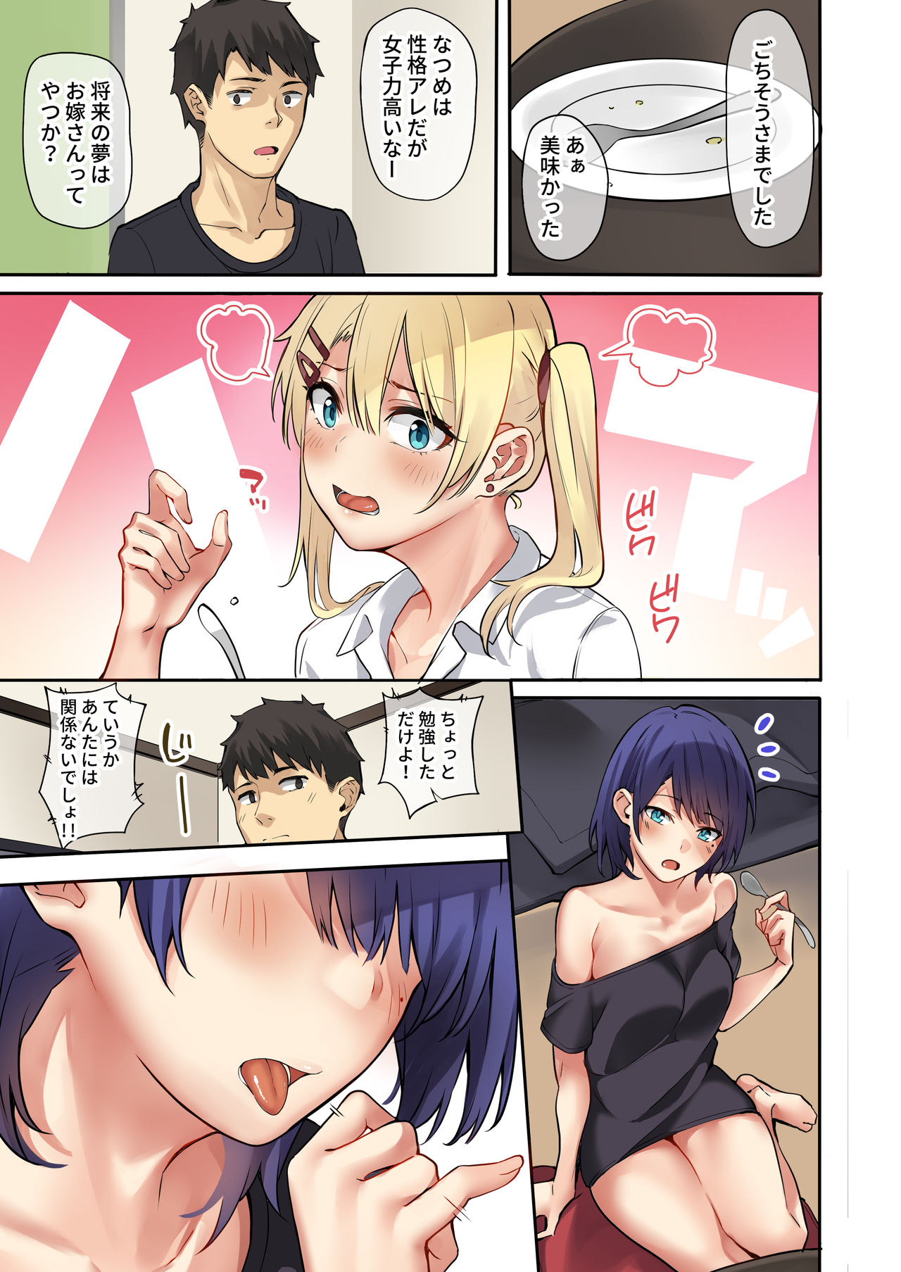 [J.D.World (文雅)] 連れ子姉妹と禁断の同居性活