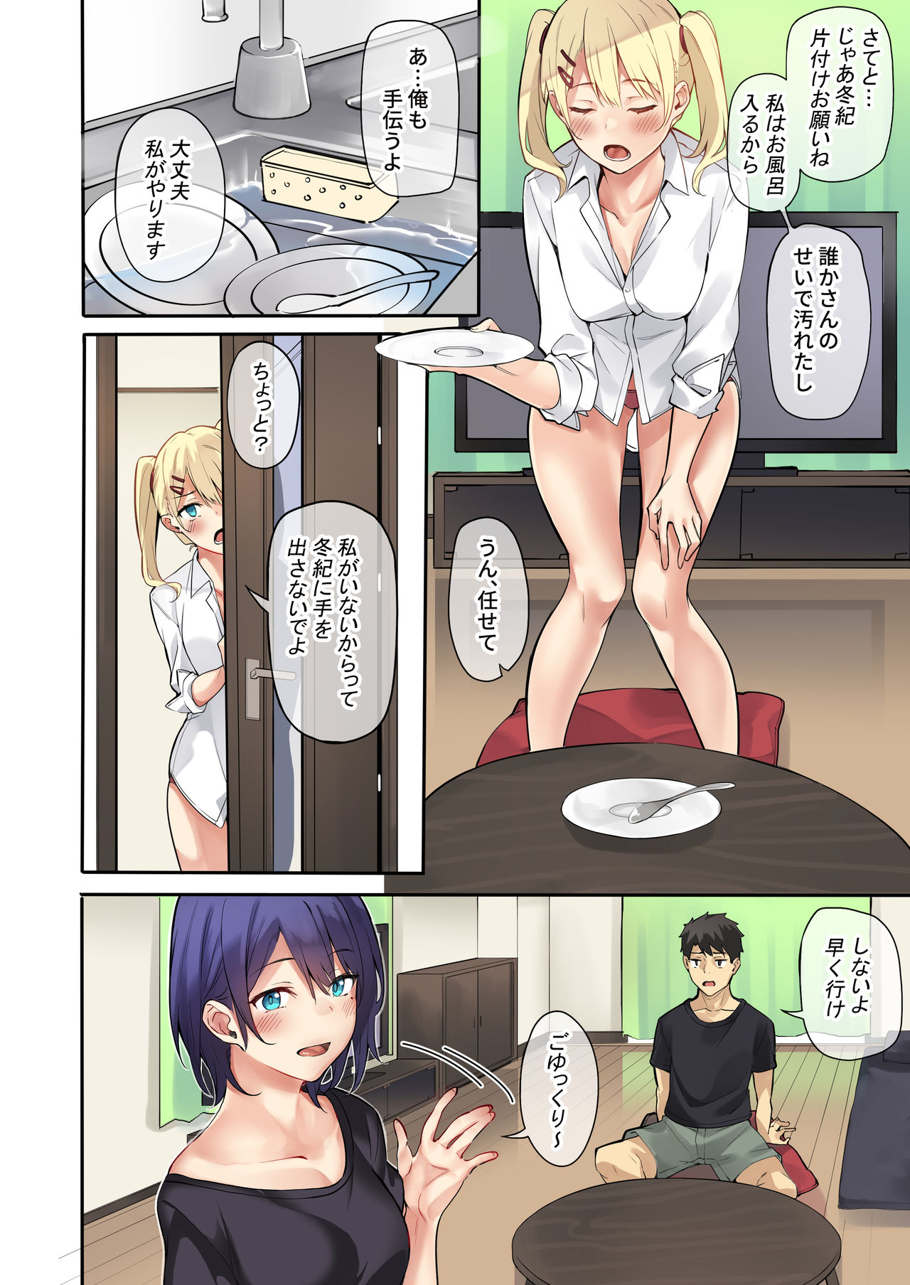 [J.D.World (文雅)] 連れ子姉妹と禁断の同居性活