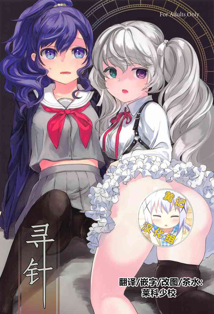 (AC3) [tete-a-tete (夕凪ショウ)] 針を探す (プロセカ)[中国翻訳]