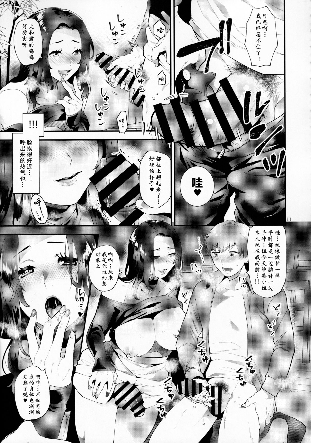 [グラナダの空 (十はやみ)] 誘う雄奥さん [中国翻訳]