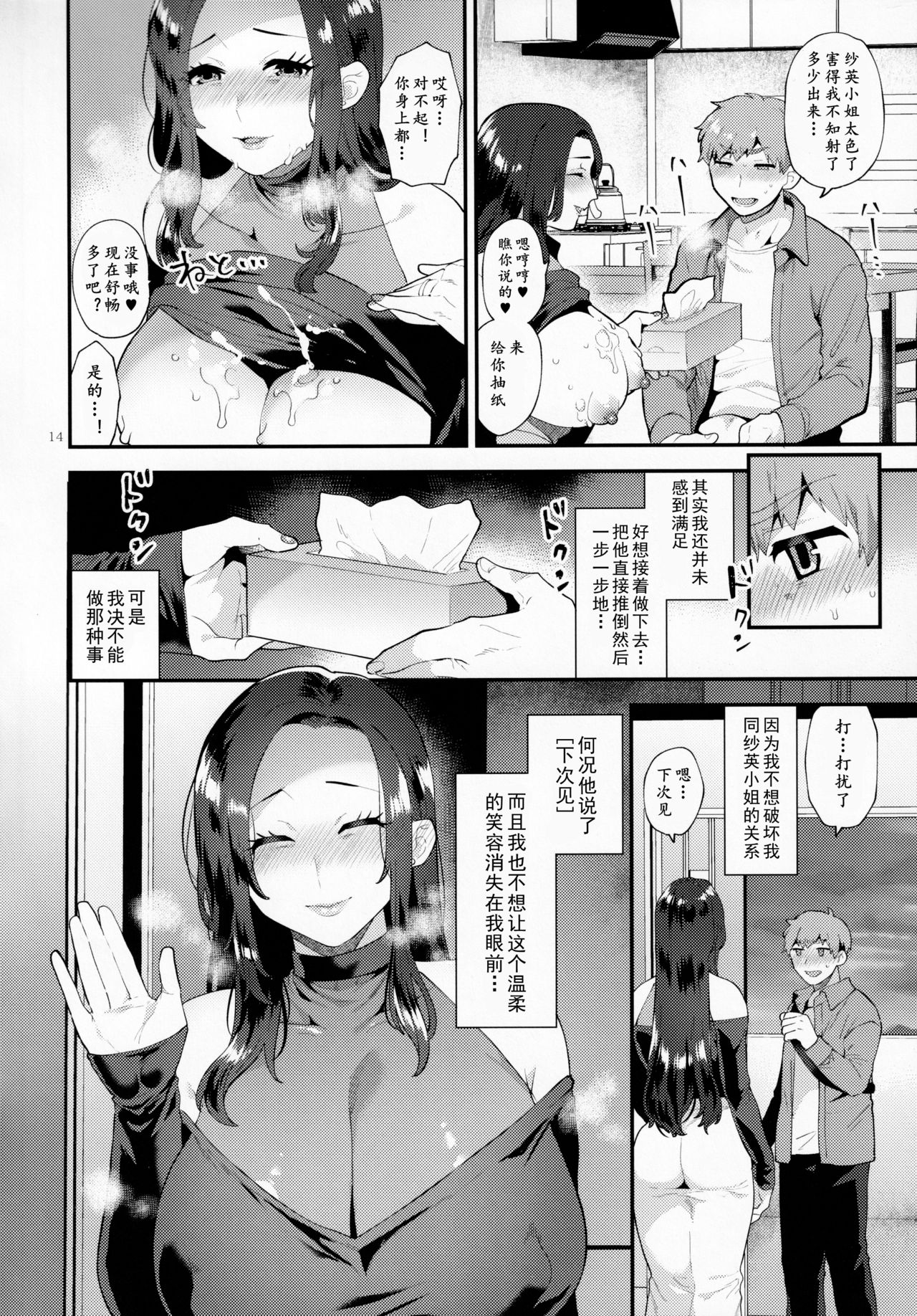 [グラナダの空 (十はやみ)] 誘う雄奥さん [中国翻訳]