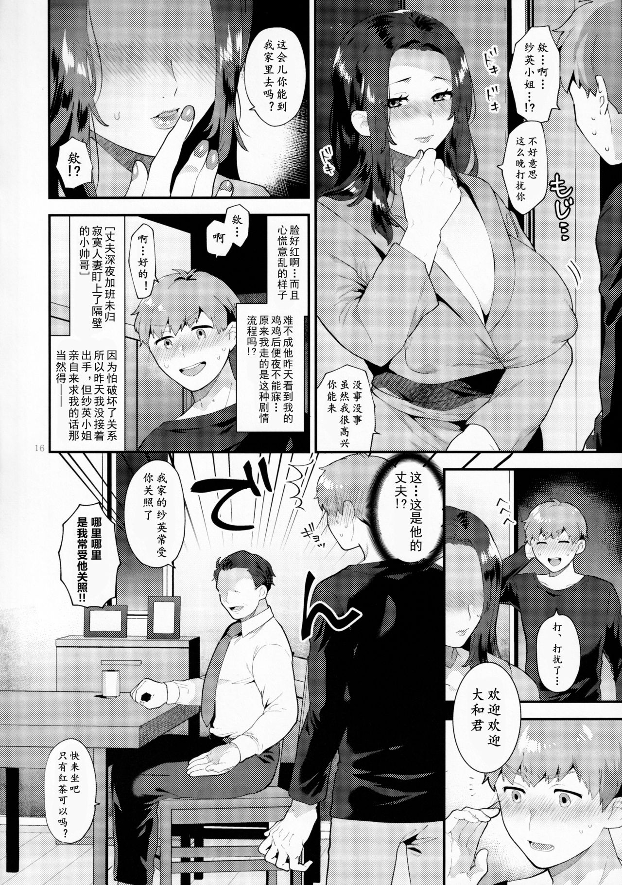 [グラナダの空 (十はやみ)] 誘う雄奥さん [中国翻訳]
