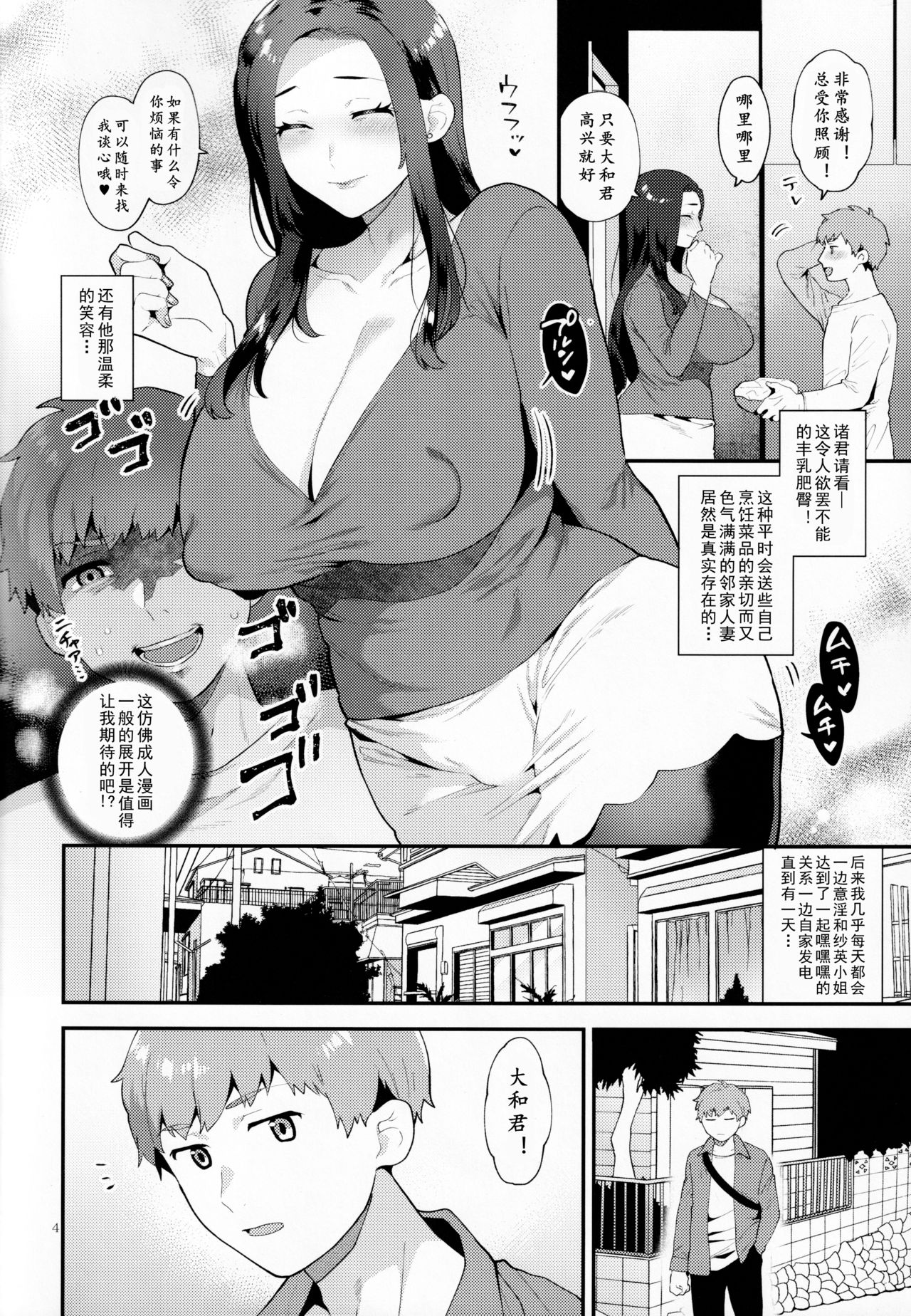 [グラナダの空 (十はやみ)] 誘う雄奥さん [中国翻訳]