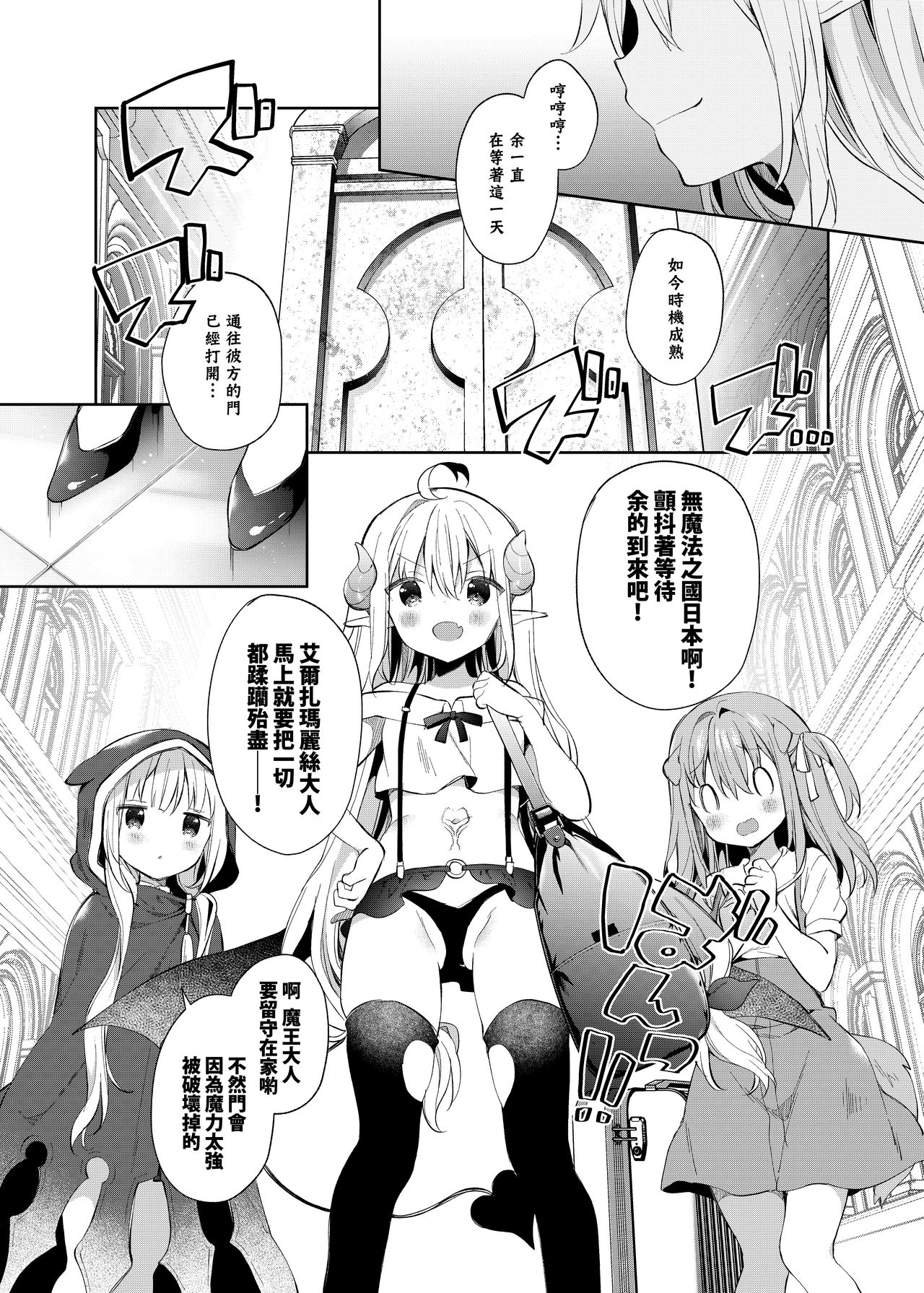 [ココアホリック (ユイザキカズヤ)] 異世界×魔王×サキュバス II [中国翻訳] [DL版]