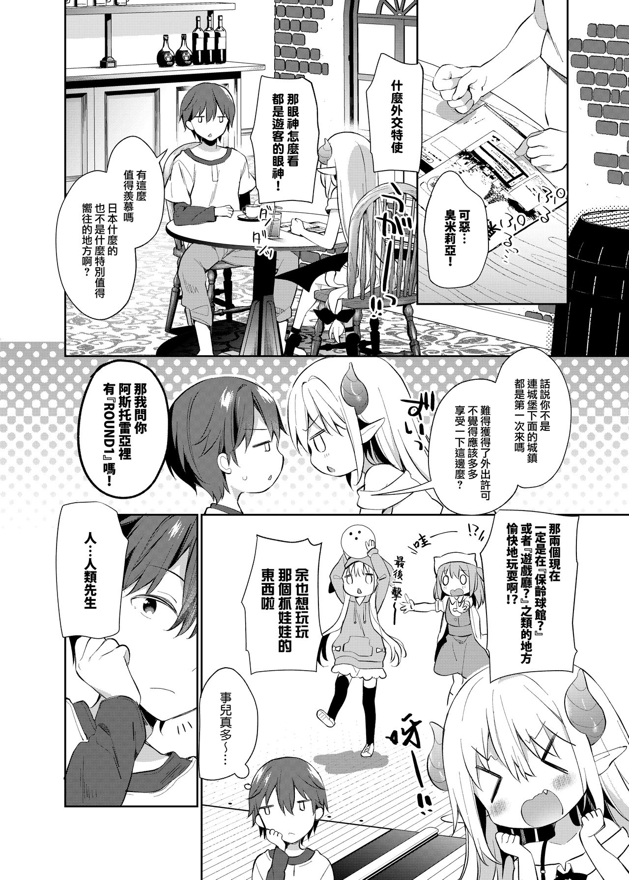 [ココアホリック (ユイザキカズヤ)] 異世界×魔王×サキュバス II [中国翻訳] [DL版]