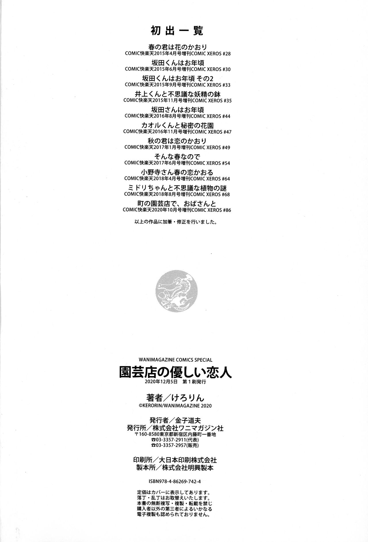[けろりん] 園芸店の優しい恋人