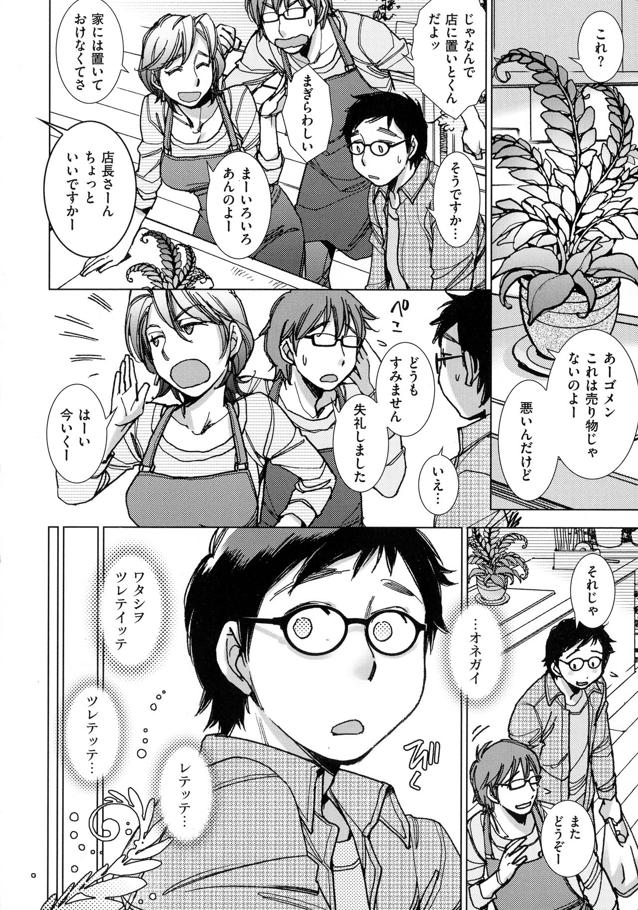 [けろりん] 園芸店の優しい恋人