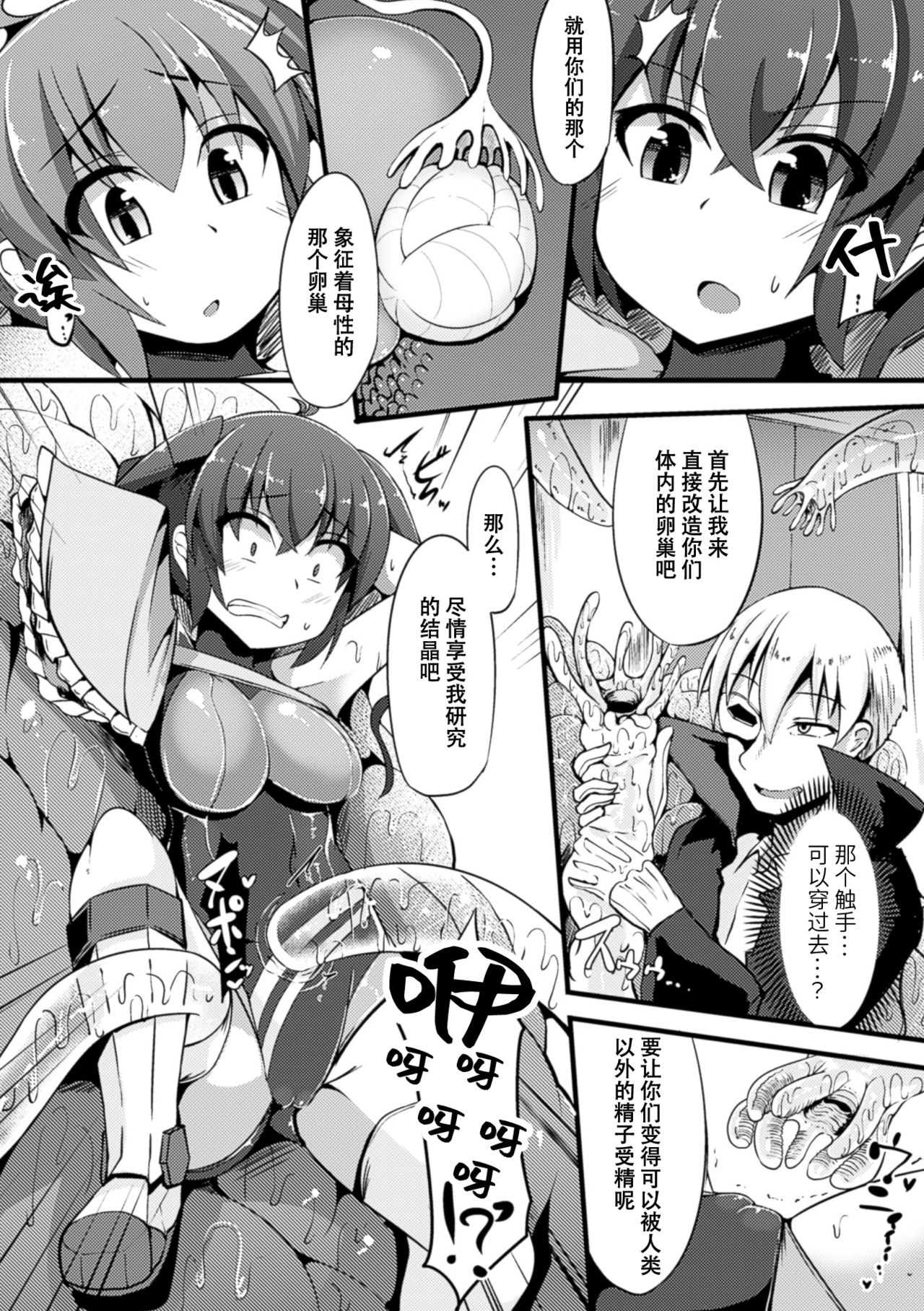 [アンソロジー] 二次元コミックマガジン 卵巣姦で悶絶排卵アクメ! Vol.2 [中国翻訳] [DL版]