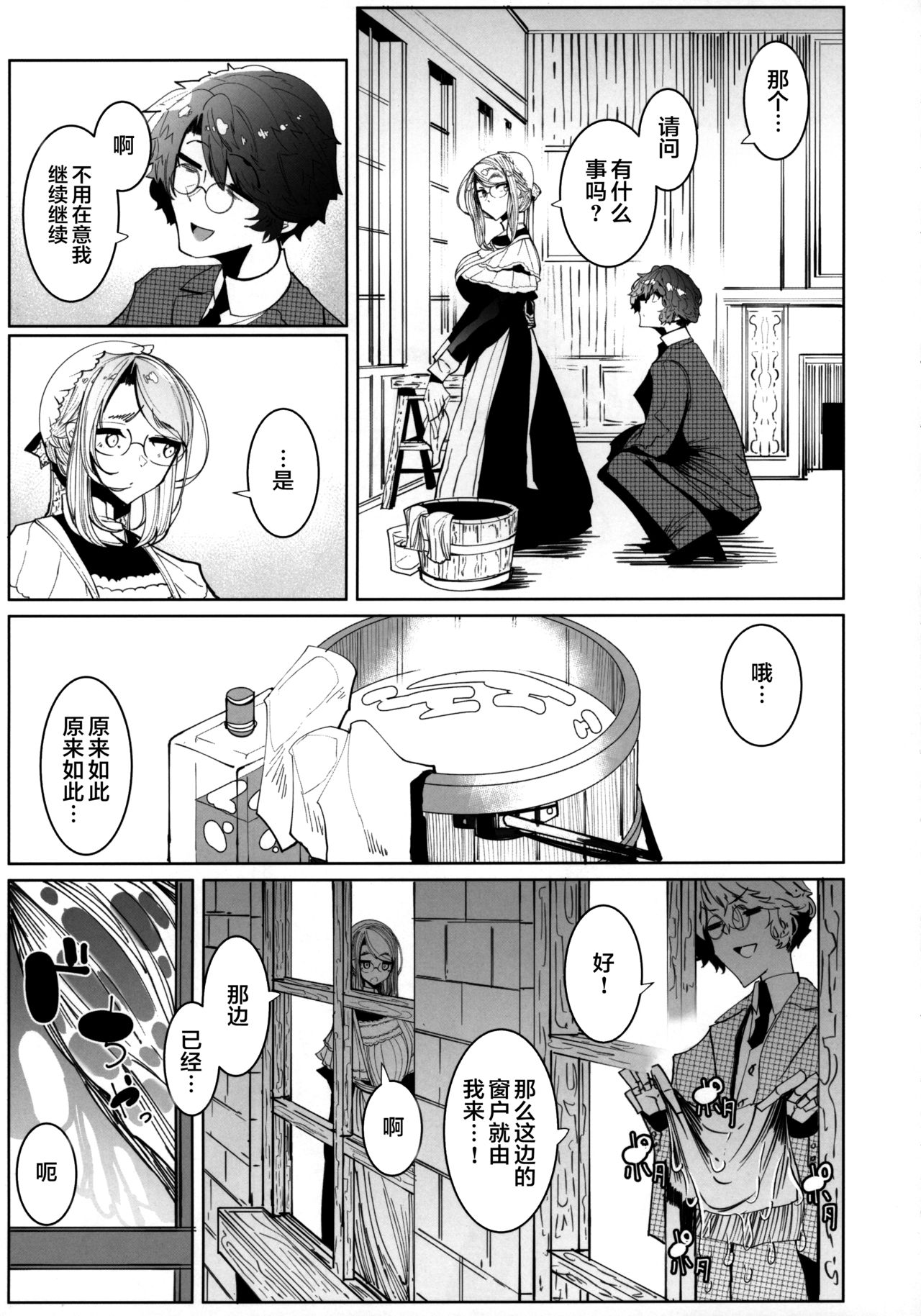 (C96) [めとろのーつ (つめとろ)] 紳士付きメイドのソフィーさん 5 [中国翻訳]