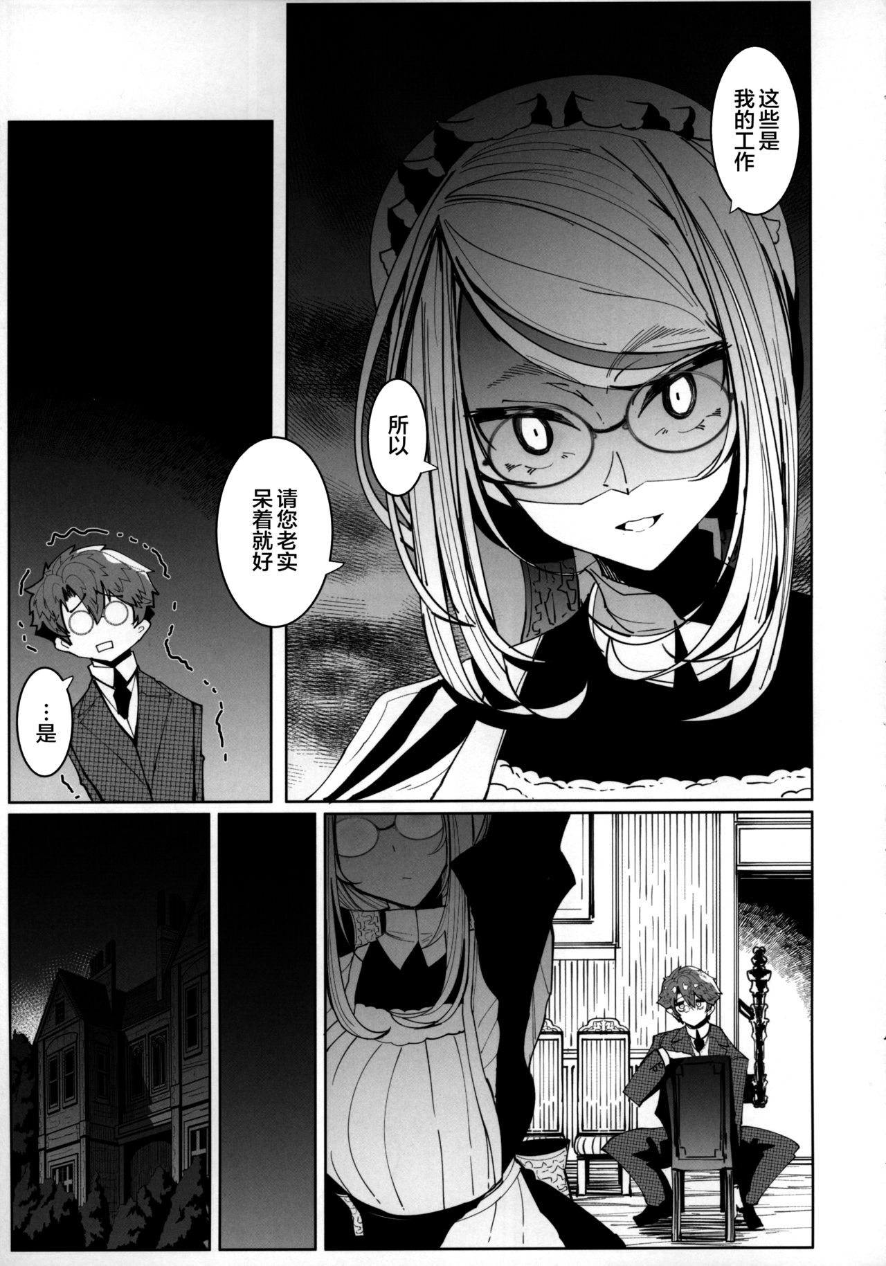 (C96) [めとろのーつ (つめとろ)] 紳士付きメイドのソフィーさん 5 [中国翻訳]