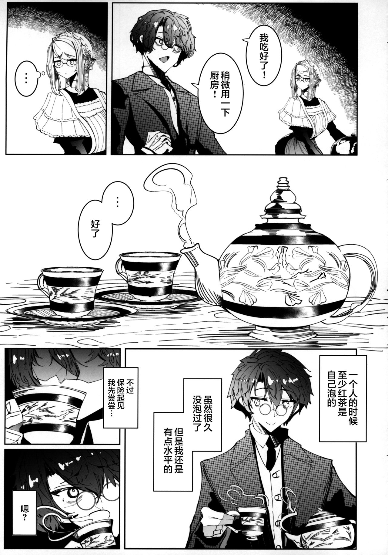 (C96) [めとろのーつ (つめとろ)] 紳士付きメイドのソフィーさん 5 [中国翻訳]