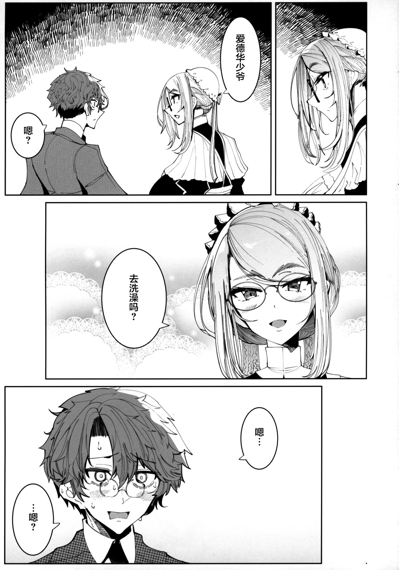 (C96) [めとろのーつ (つめとろ)] 紳士付きメイドのソフィーさん 5 [中国翻訳]