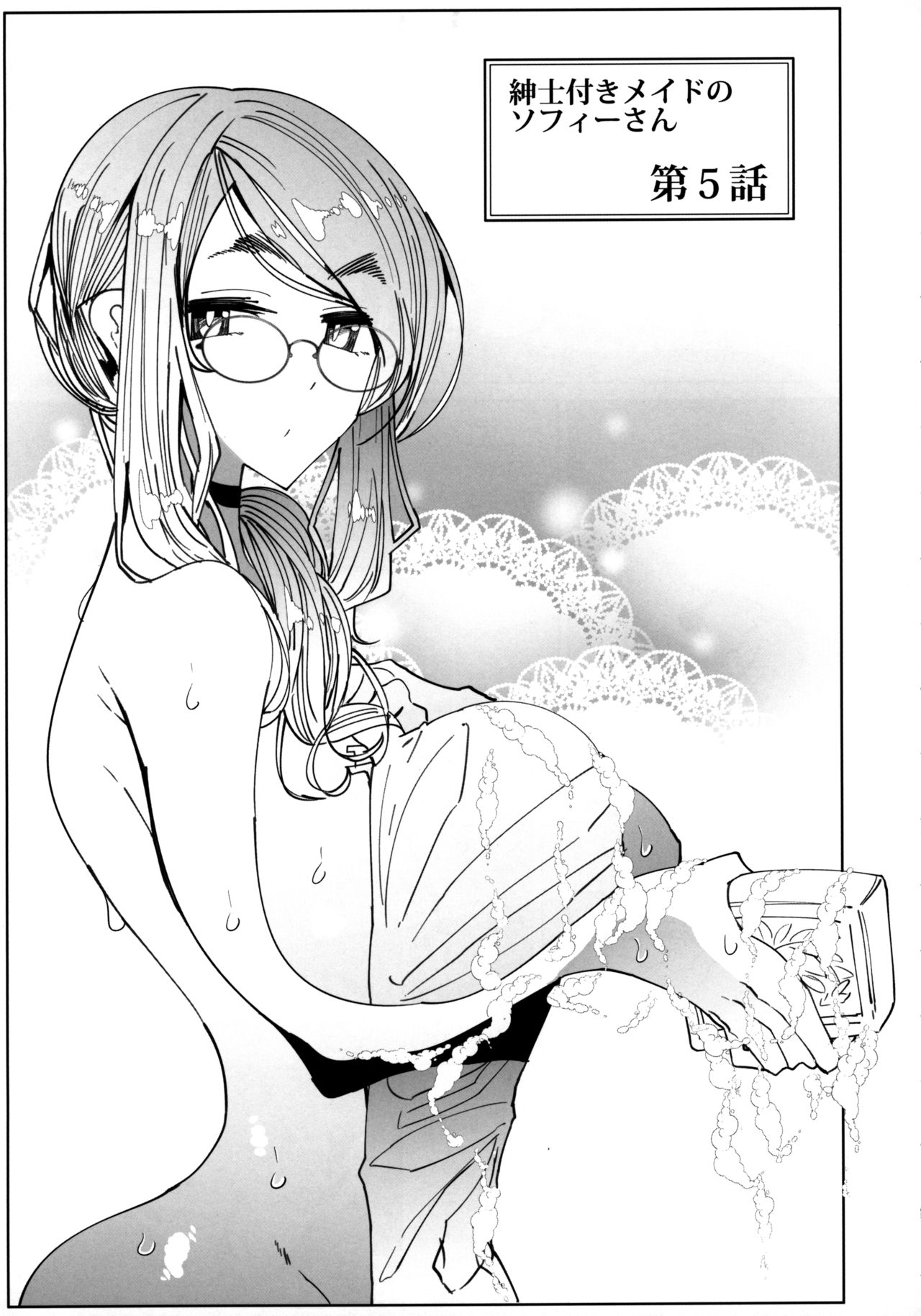 (C96) [めとろのーつ (つめとろ)] 紳士付きメイドのソフィーさん 5 [中国翻訳]