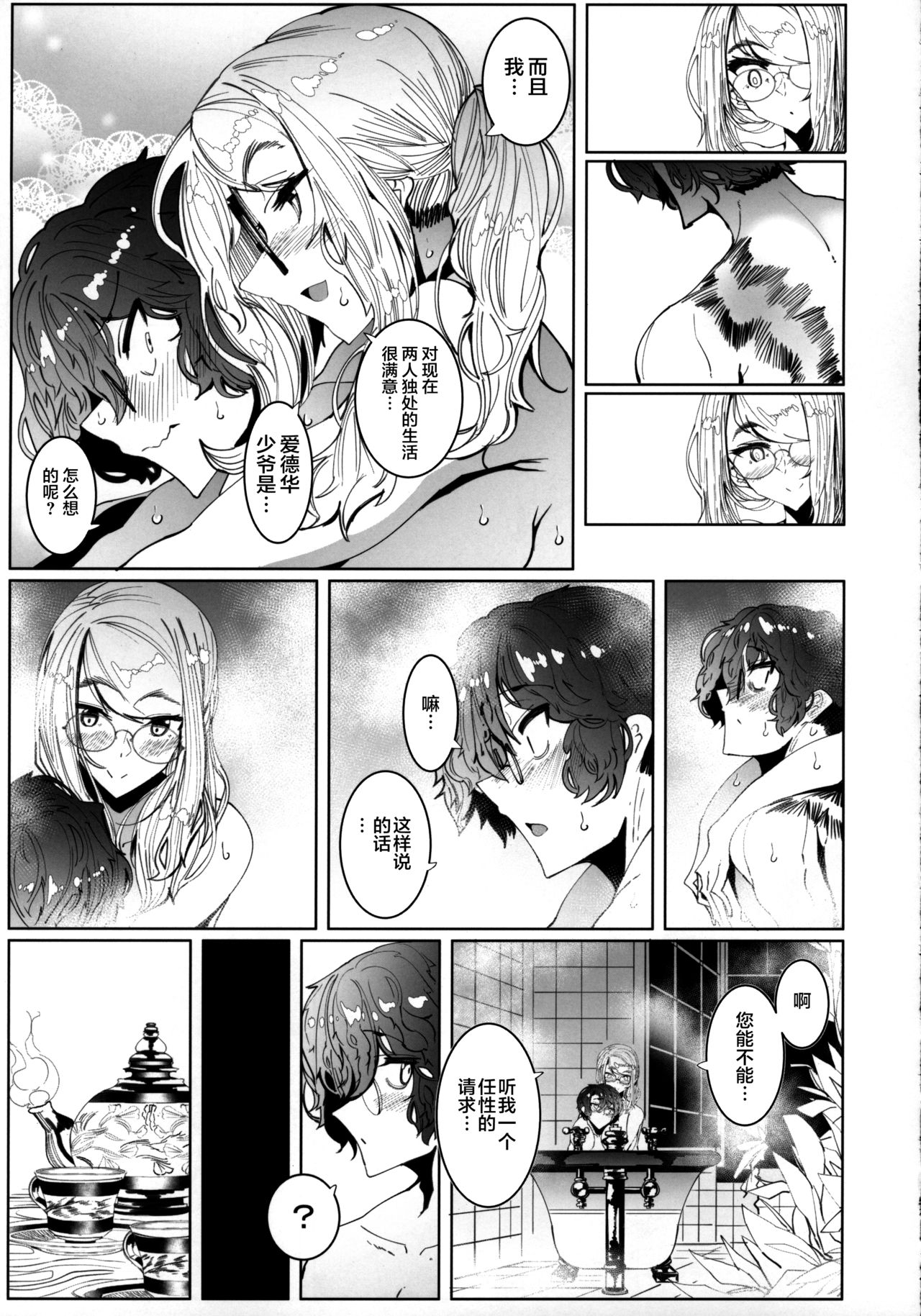 (C96) [めとろのーつ (つめとろ)] 紳士付きメイドのソフィーさん 5 [中国翻訳]