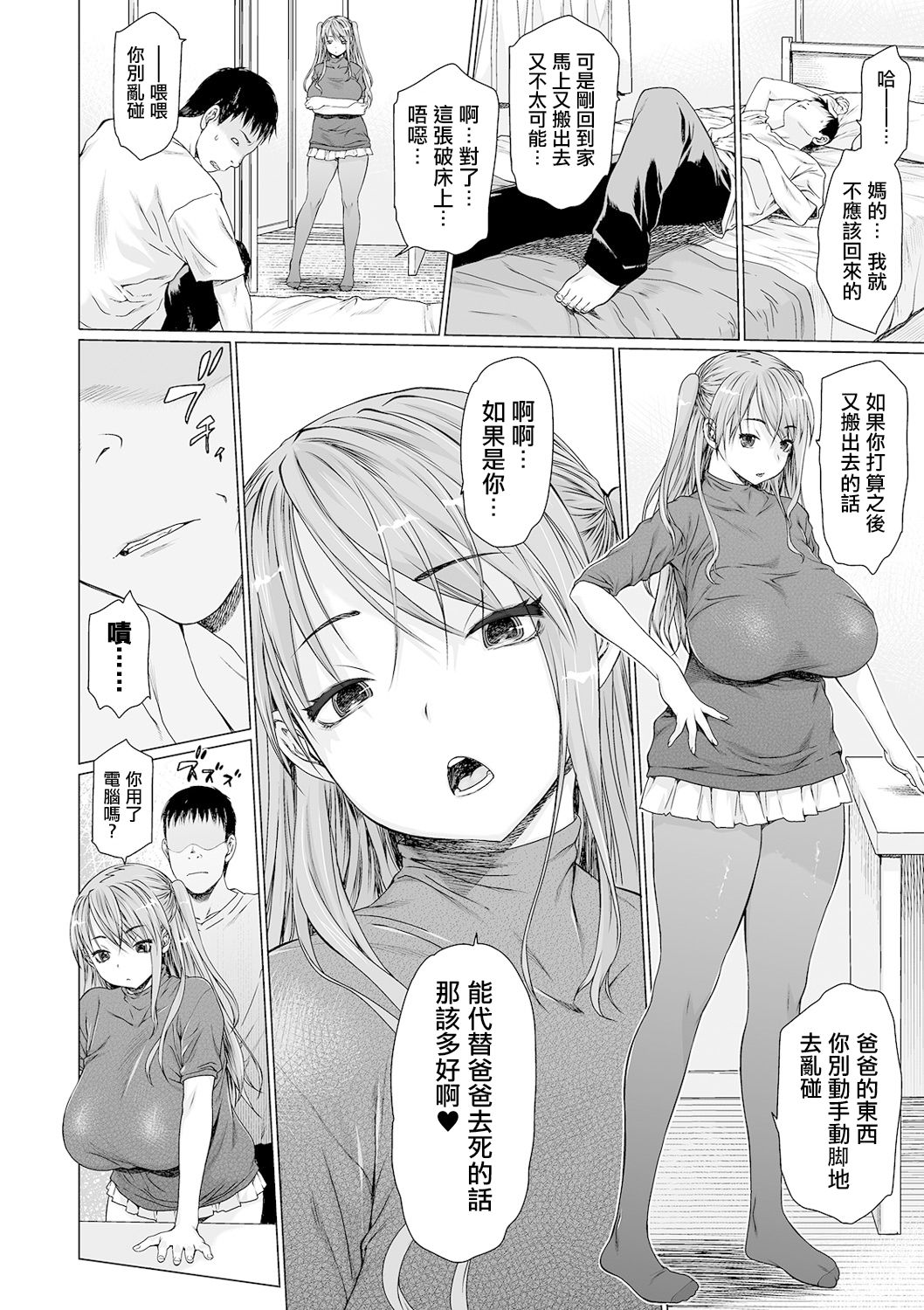 [ゼロの者] ま・かぞく 第1話 (コミック刺激的SQUIRT!! Vol.20) [中国翻訳] [DL版]