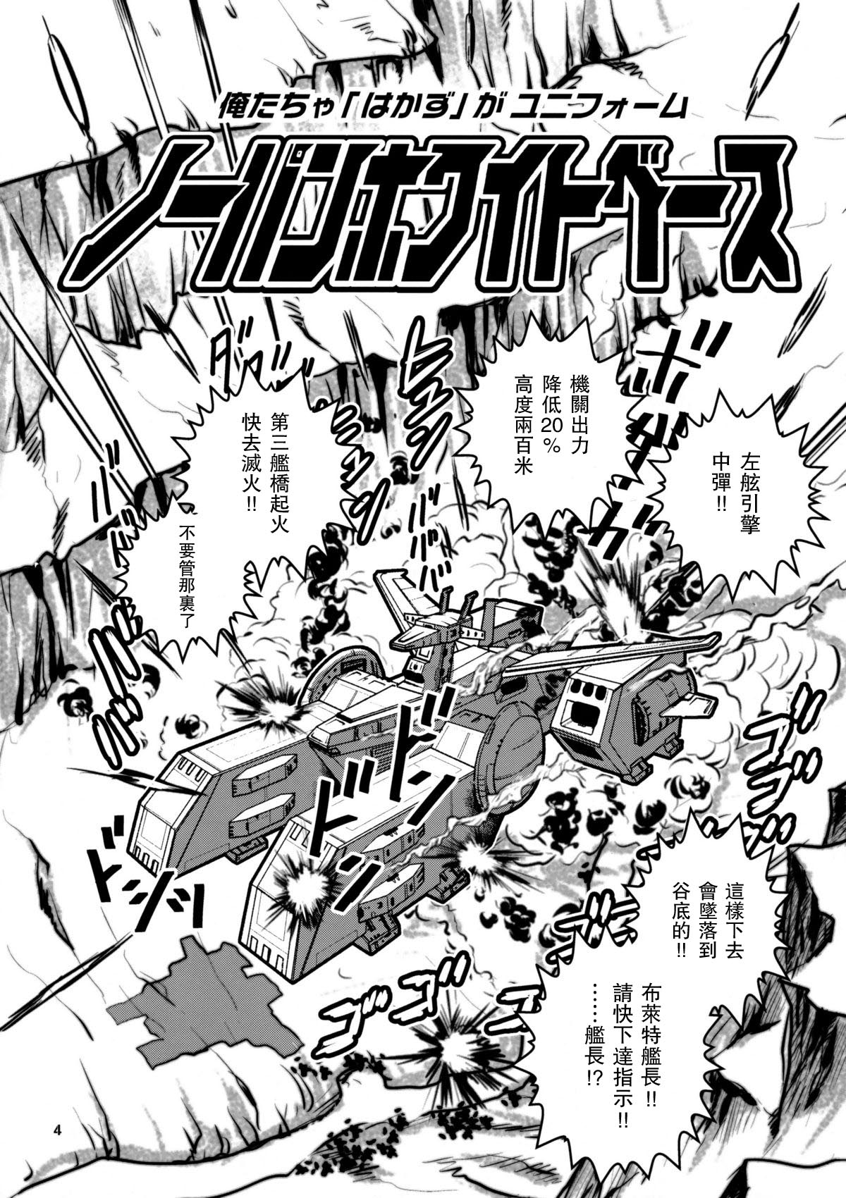 (C76) [スカートつき (keso)] ノーパンホワイトベース (機動戦士ガンダム) [中国翻訳]