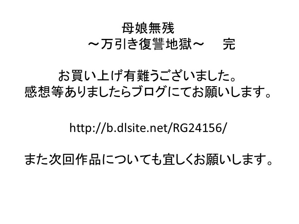 [女による女への陵辱] 母娘無残 ～万引き復讐地獄～ [英訳]