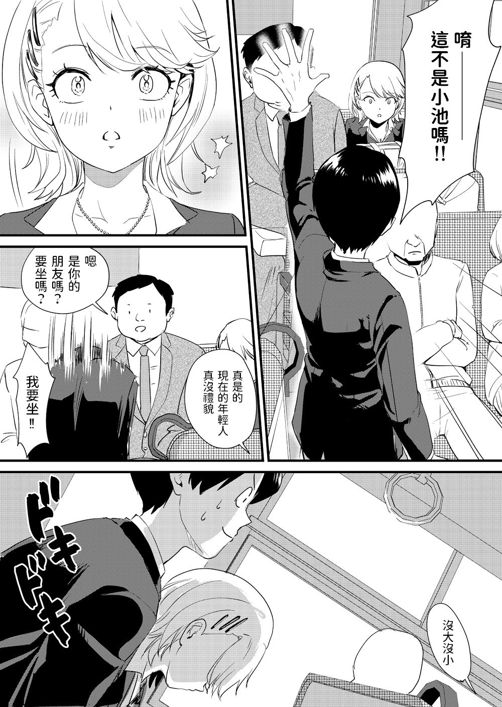 [ぼんほー番 (ぼん・ほー)] ギャル子はバスで絶頂中 [中国翻訳]