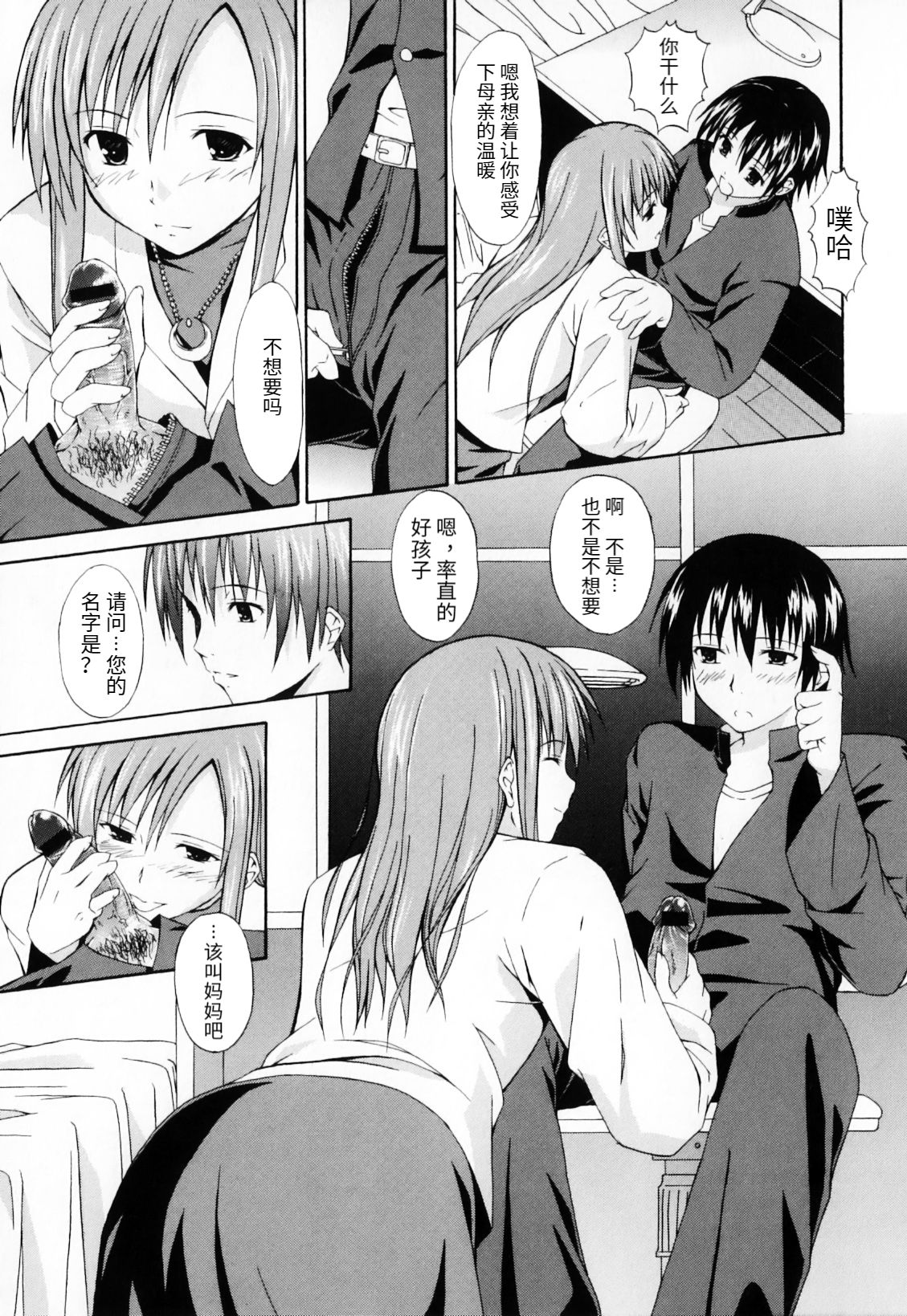 [水風天] 面影 (母と子の淫夜3) [中国翻訳]