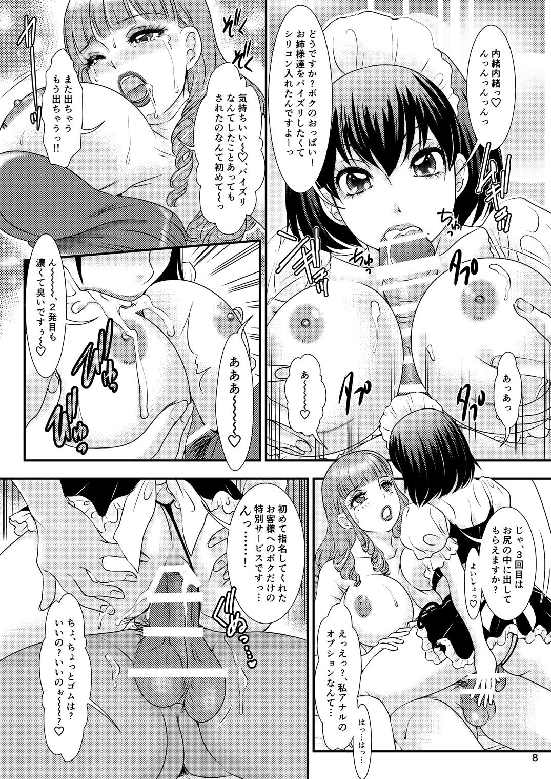 [Amanoja9] BEHAVIOUR+8 超☆こいくち