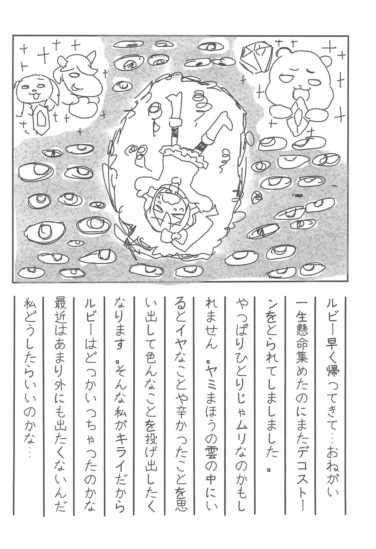 (C82) [湿った星夜が白けて (湿った星夜)] ぴんくの日記ちょう (ジュエルペット てぃんくる☆)