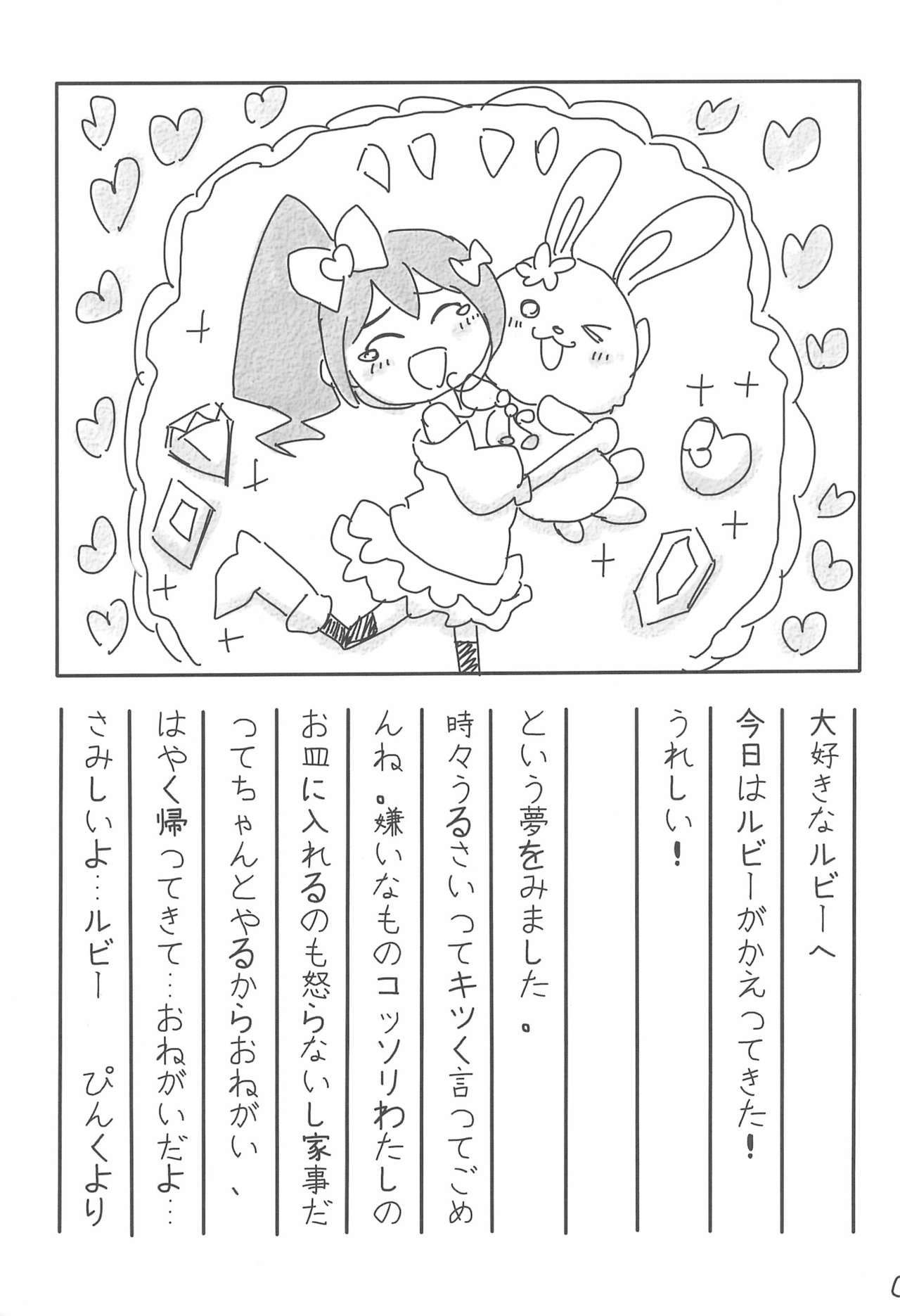 (C82) [湿った星夜が白けて (湿った星夜)] ぴんくの日記ちょう (ジュエルペット てぃんくる☆)