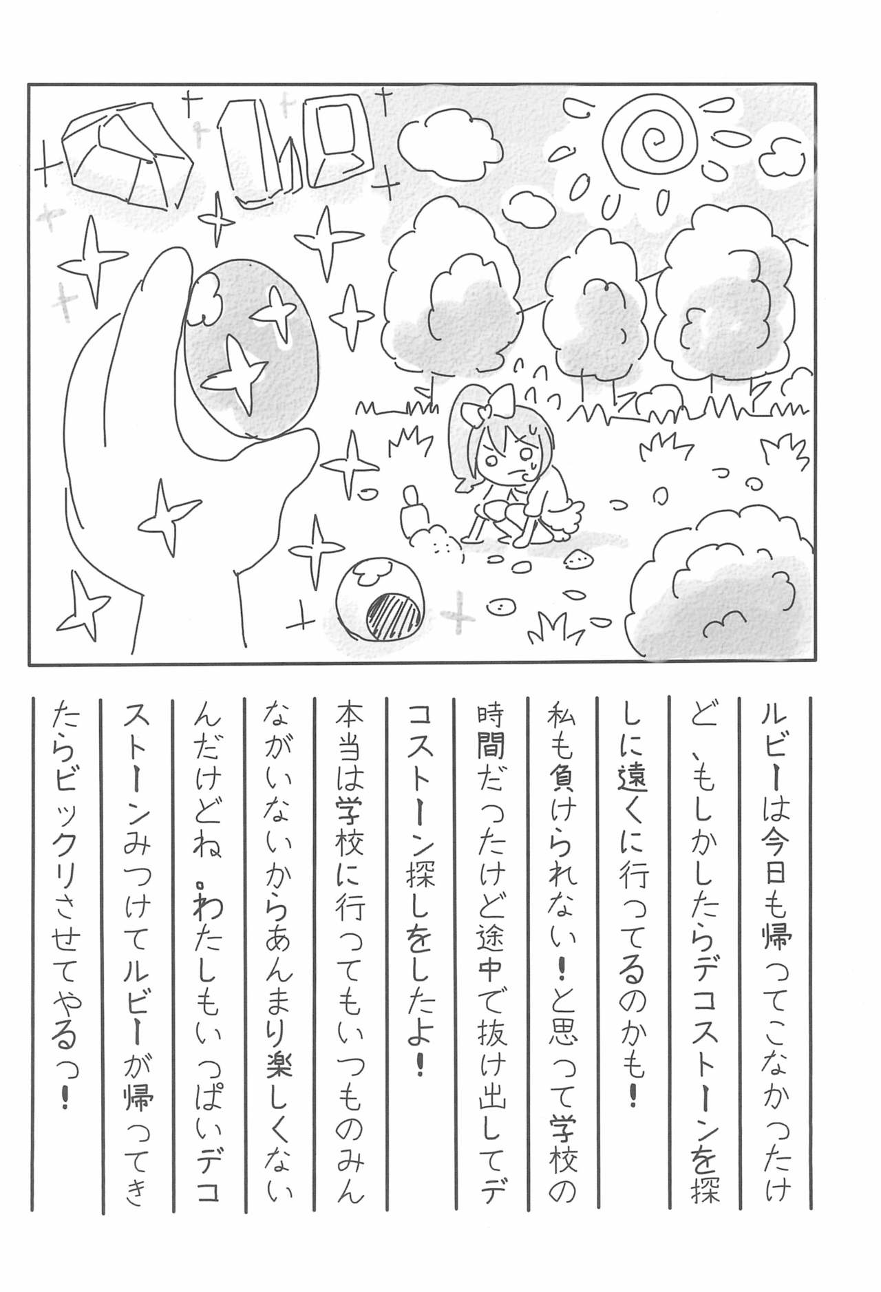 (C82) [湿った星夜が白けて (湿った星夜)] ぴんくの日記ちょう (ジュエルペット てぃんくる☆)