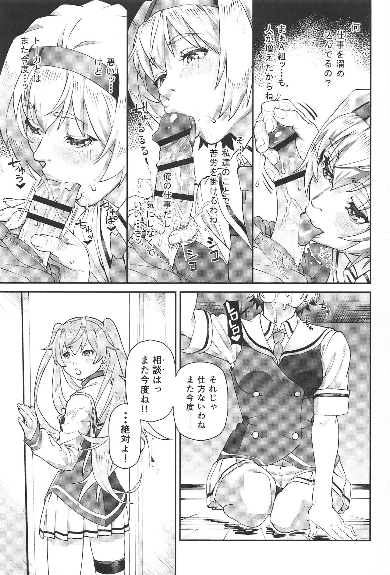 [休憩所の東 (あづま煉)] ファントムマターナル (グリザイア:ファントムトリガー)