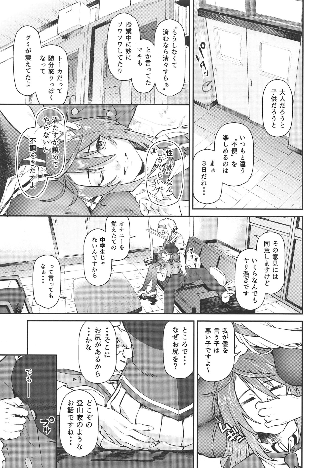 [休憩所の東 (あづま煉)] ファントムマターナル (グリザイア:ファントムトリガー)