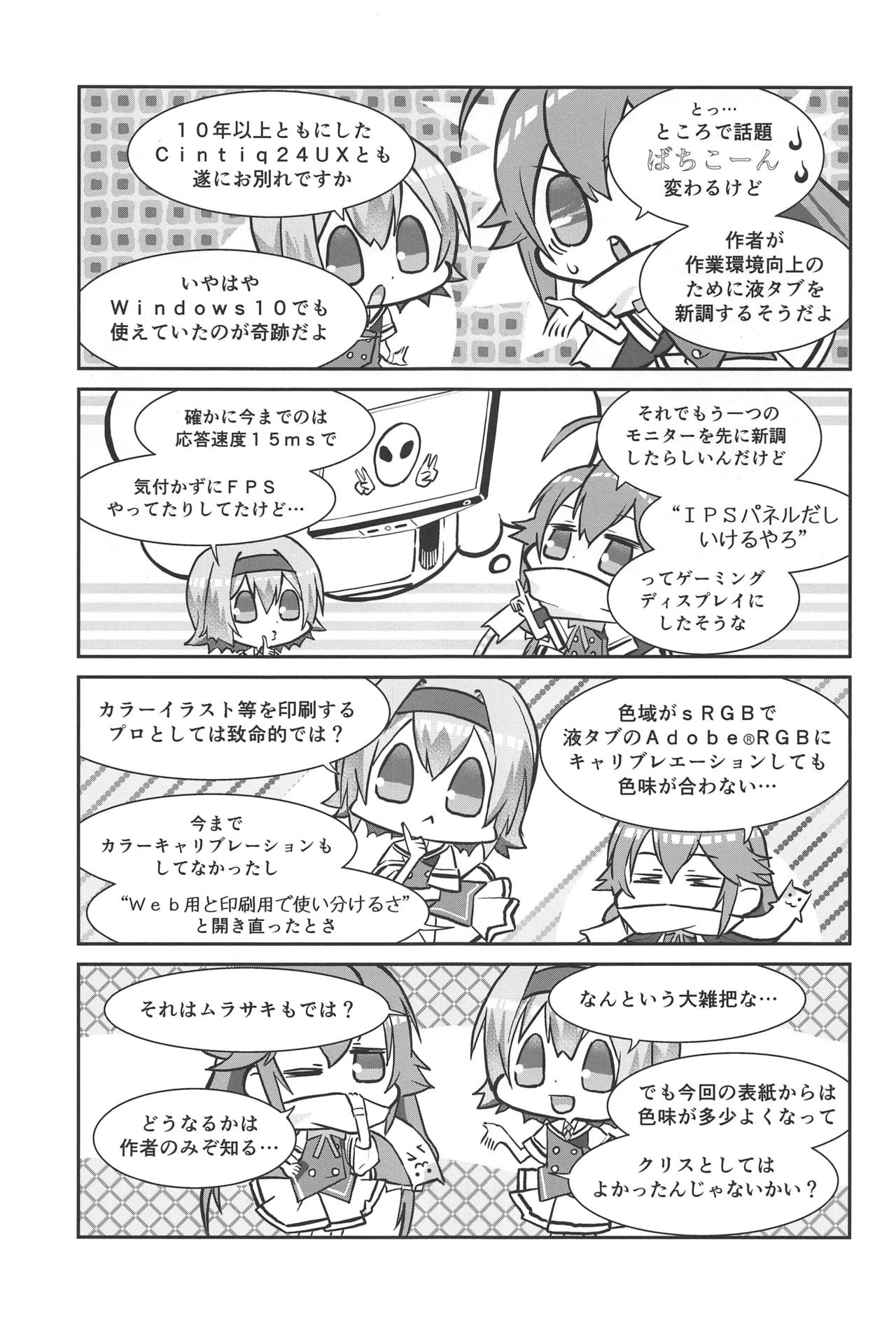 [休憩所の東 (あづま煉)] ファントムマターナル (グリザイア:ファントムトリガー)