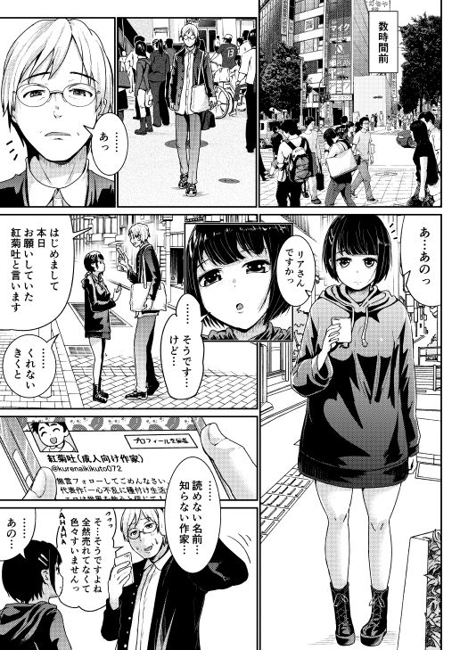 [トミヒロ、] 低身長女性とパパ活して射精管理されるエロ作家の末路