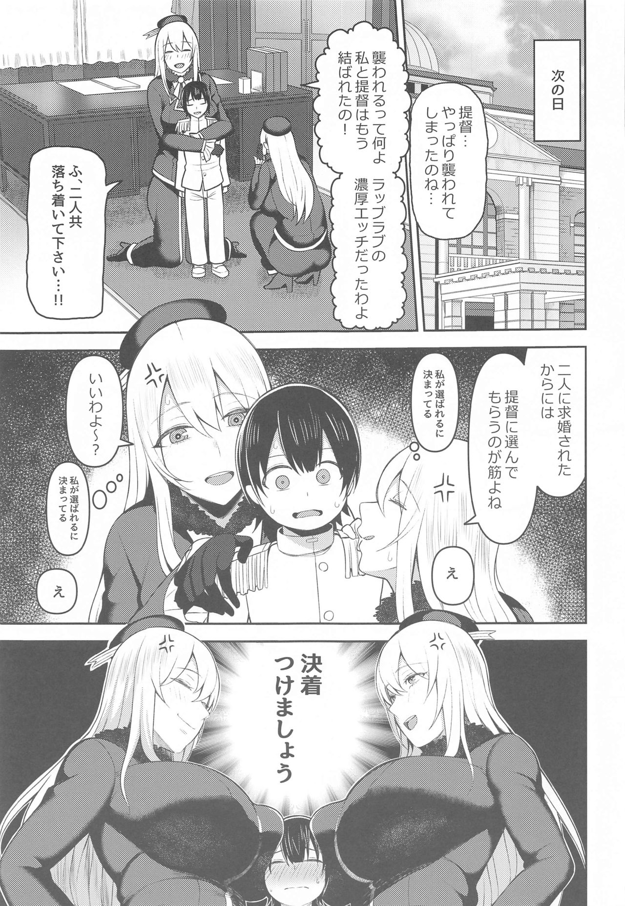 [マシュマロ風船 (かゆみ止め)] 提督は私のモノよ (艦隊これくしょん -艦これ-)