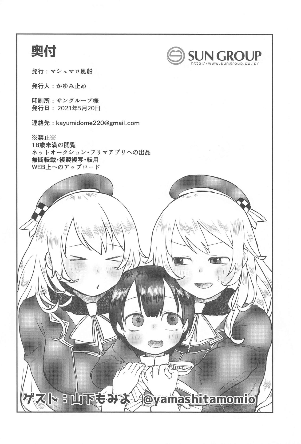[マシュマロ風船 (かゆみ止め)] 提督は私のモノよ (艦隊これくしょん -艦これ-)